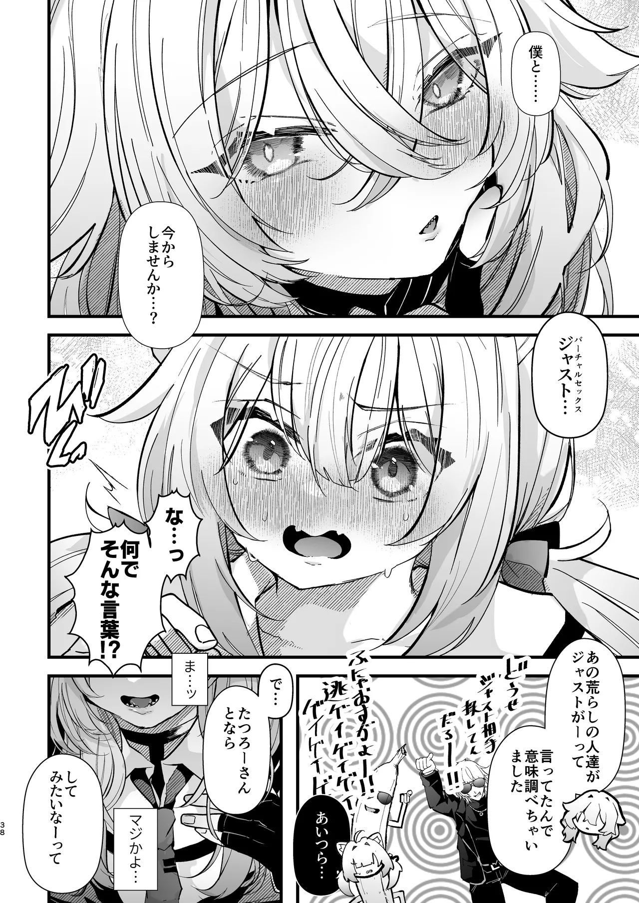 電脳天獄2ー拗らせ冷笑オタクだった俺がVRSNSの メンヘラ淫乱メス男子と共依存ホモになるまでの話。- Page.37
