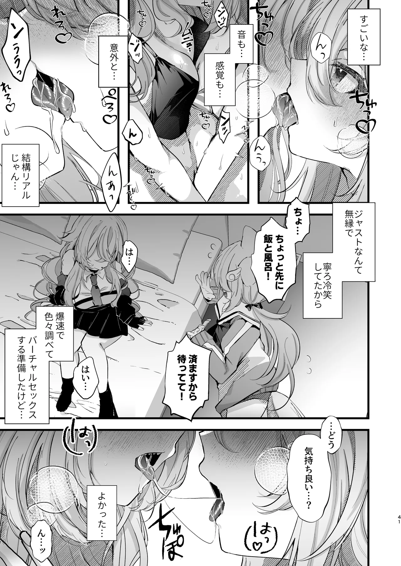 電脳天獄2ー拗らせ冷笑オタクだった俺がVRSNSの メンヘラ淫乱メス男子と共依存ホモになるまでの話。- Page.40
