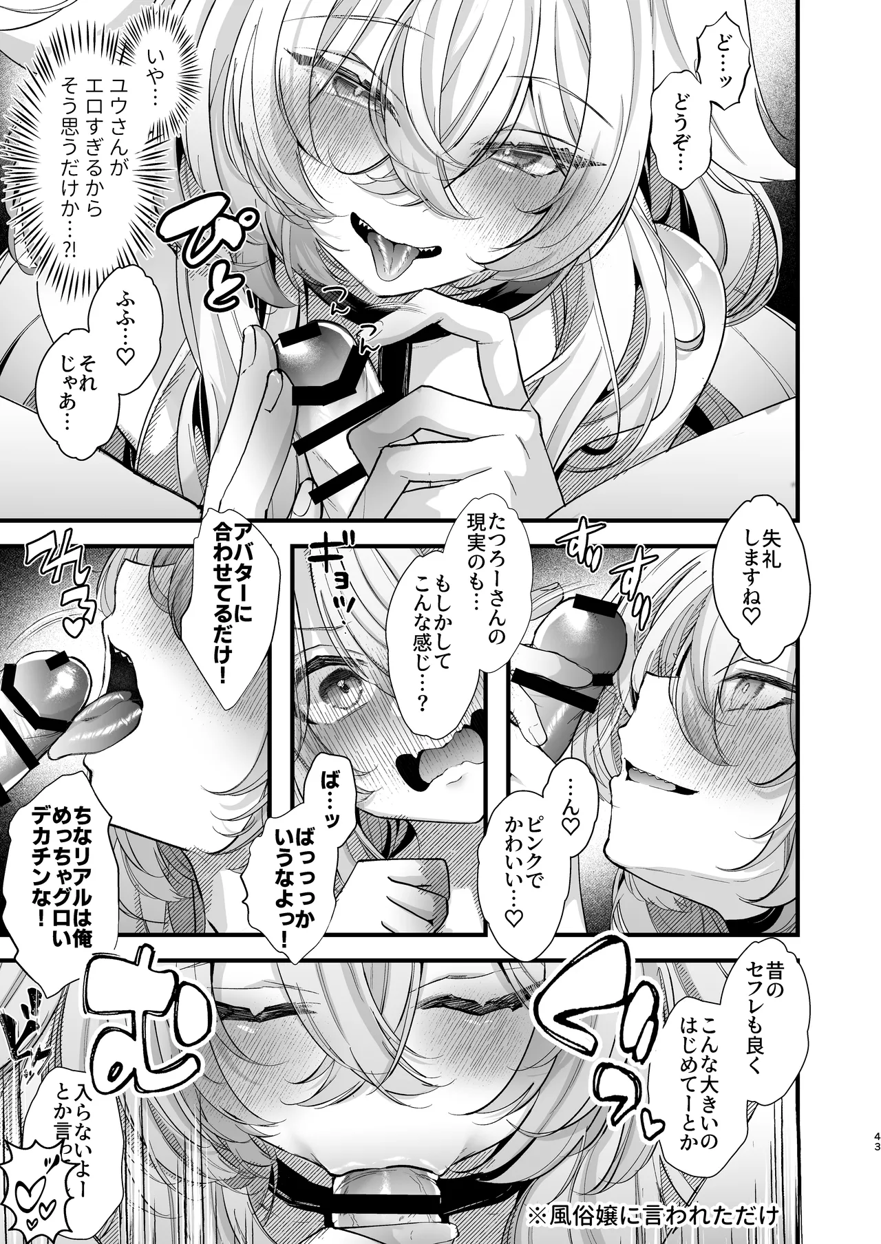 電脳天獄2ー拗らせ冷笑オタクだった俺がVRSNSの メンヘラ淫乱メス男子と共依存ホモになるまでの話。- Page.42