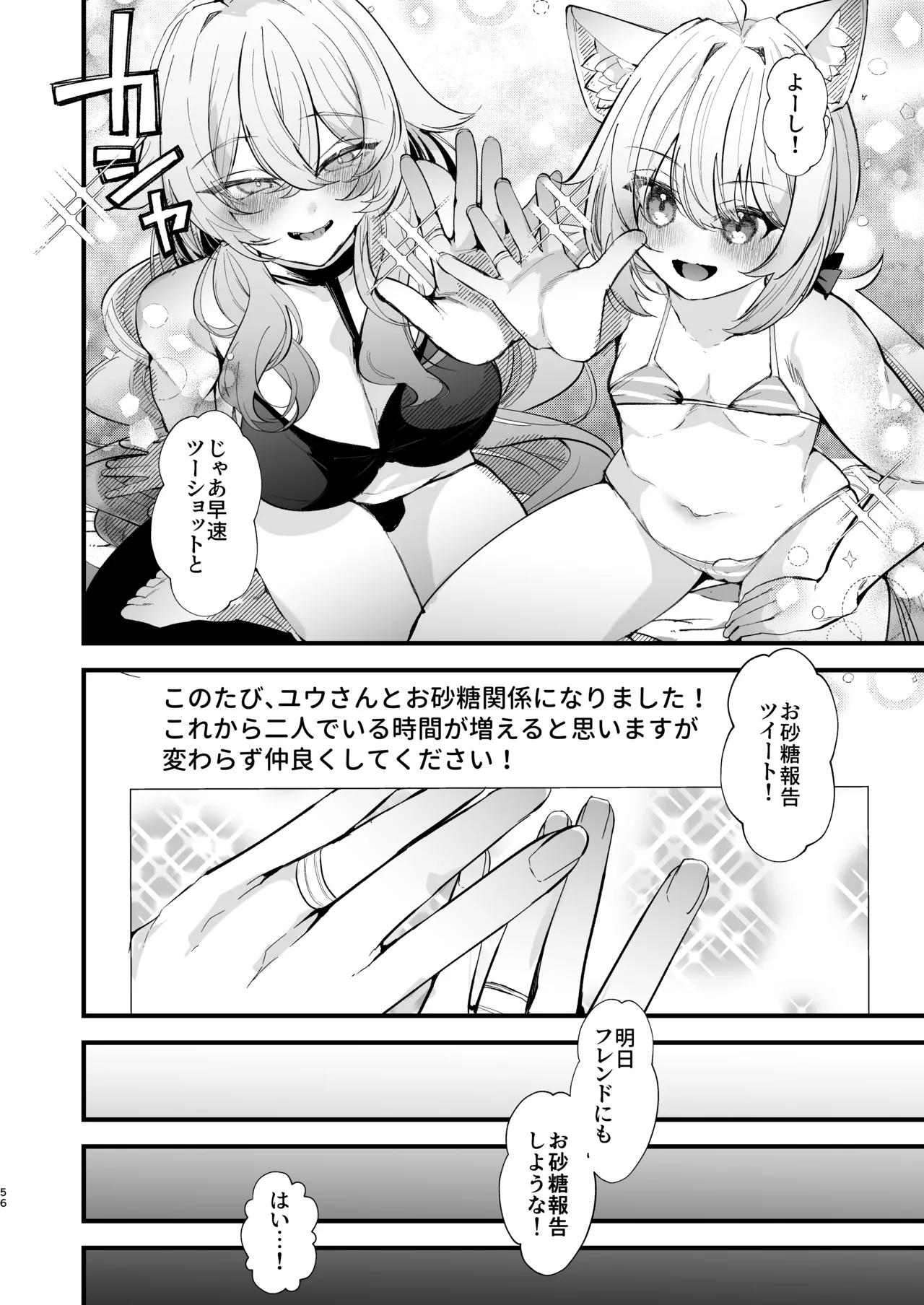 電脳天獄2ー拗らせ冷笑オタクだった俺がVRSNSの メンヘラ淫乱メス男子と共依存ホモになるまでの話。- Page.55