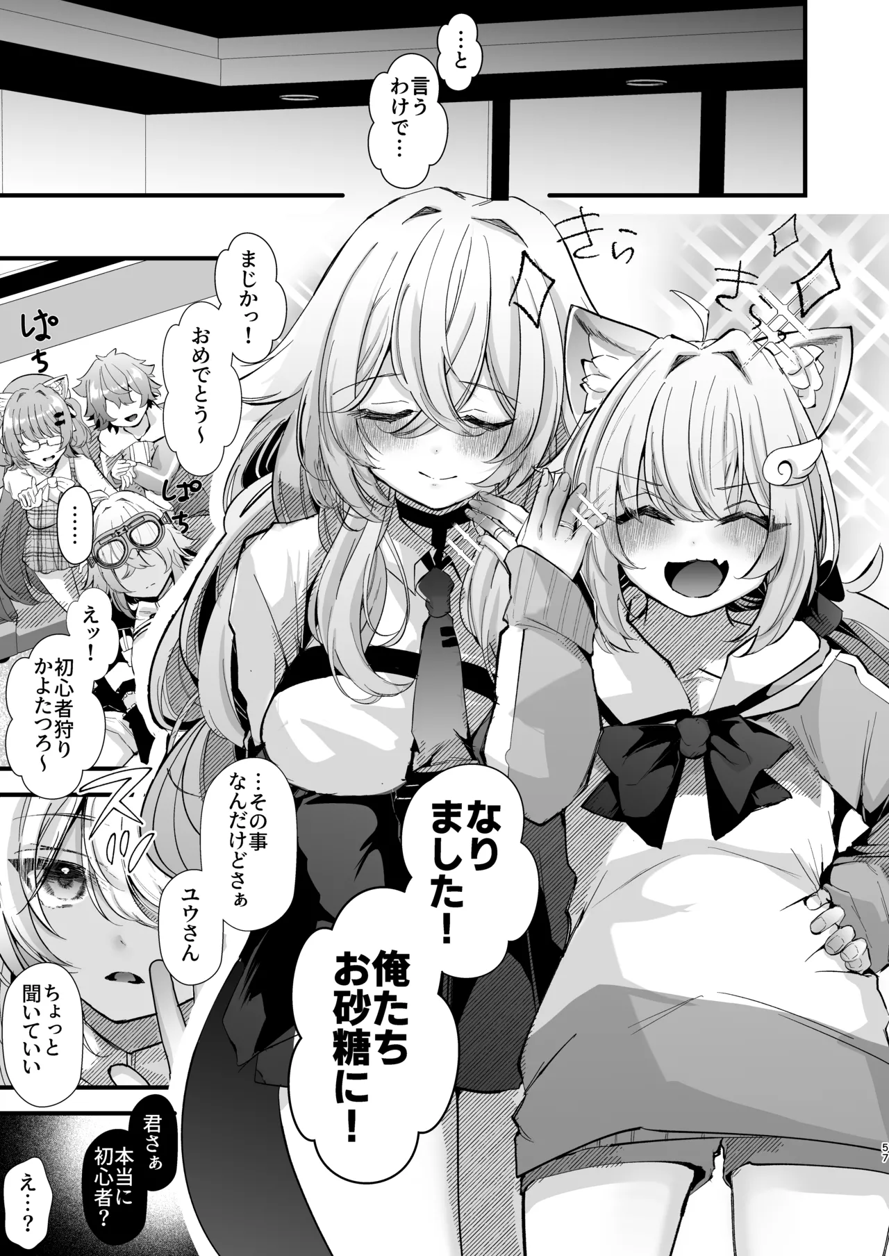 電脳天獄2ー拗らせ冷笑オタクだった俺がVRSNSの メンヘラ淫乱メス男子と共依存ホモになるまでの話。- Page.56