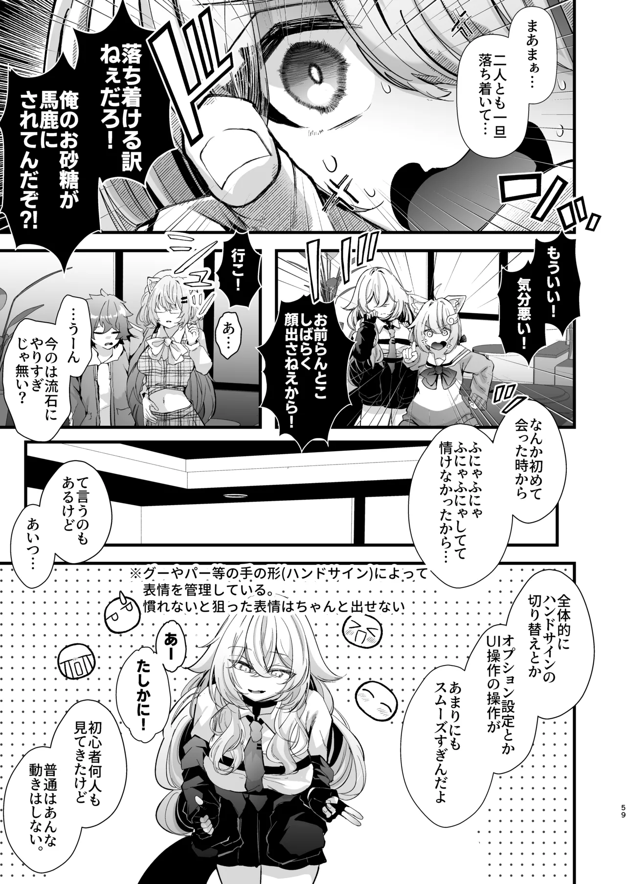電脳天獄2ー拗らせ冷笑オタクだった俺がVRSNSの メンヘラ淫乱メス男子と共依存ホモになるまでの話。- Page.58