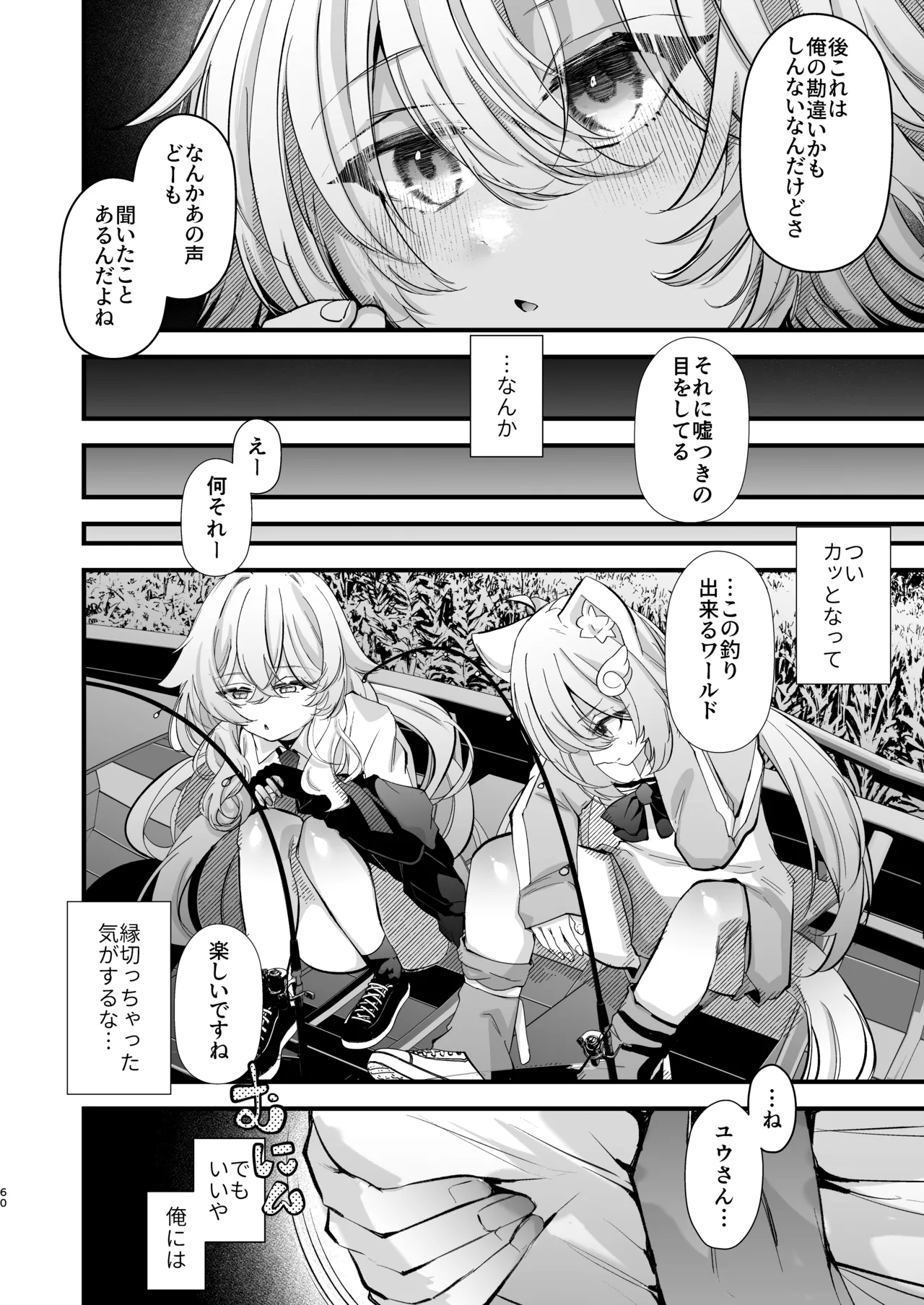 電脳天獄2ー拗らせ冷笑オタクだった俺がVRSNSの メンヘラ淫乱メス男子と共依存ホモになるまでの話。- Page.59