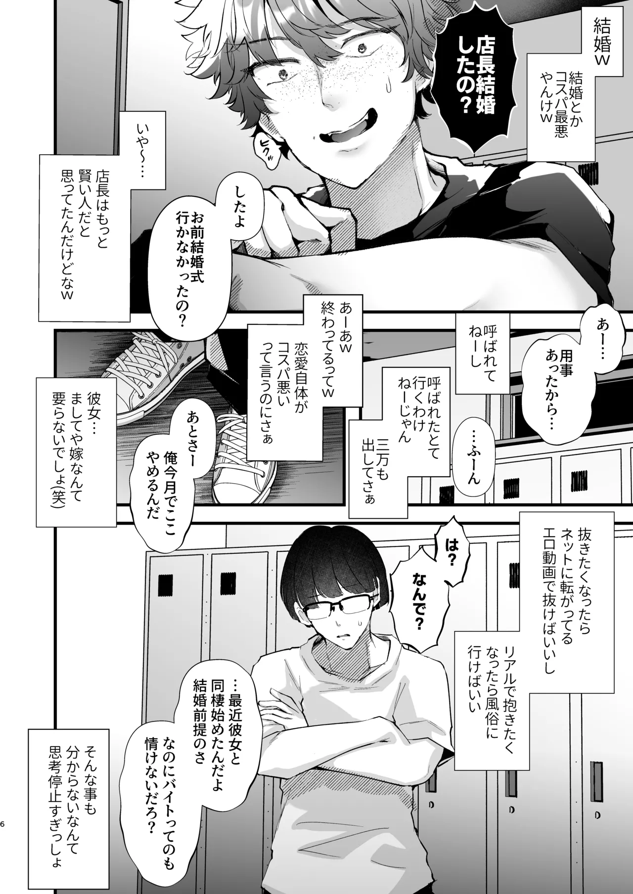 電脳天獄2ー拗らせ冷笑オタクだった俺がVRSNSの メンヘラ淫乱メス男子と共依存ホモになるまでの話。- Page.6
