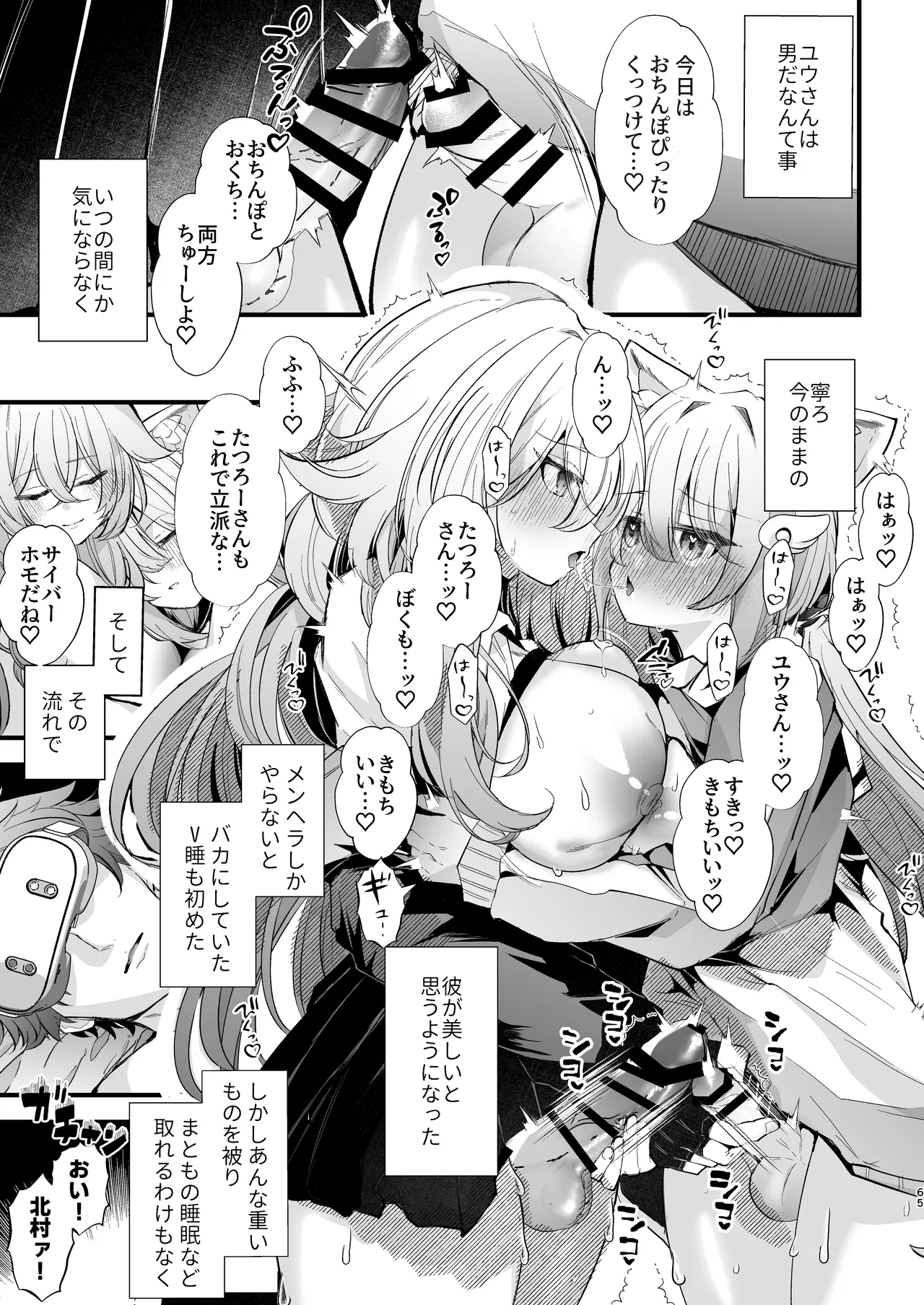 電脳天獄2ー拗らせ冷笑オタクだった俺がVRSNSの メンヘラ淫乱メス男子と共依存ホモになるまでの話。- Page.64