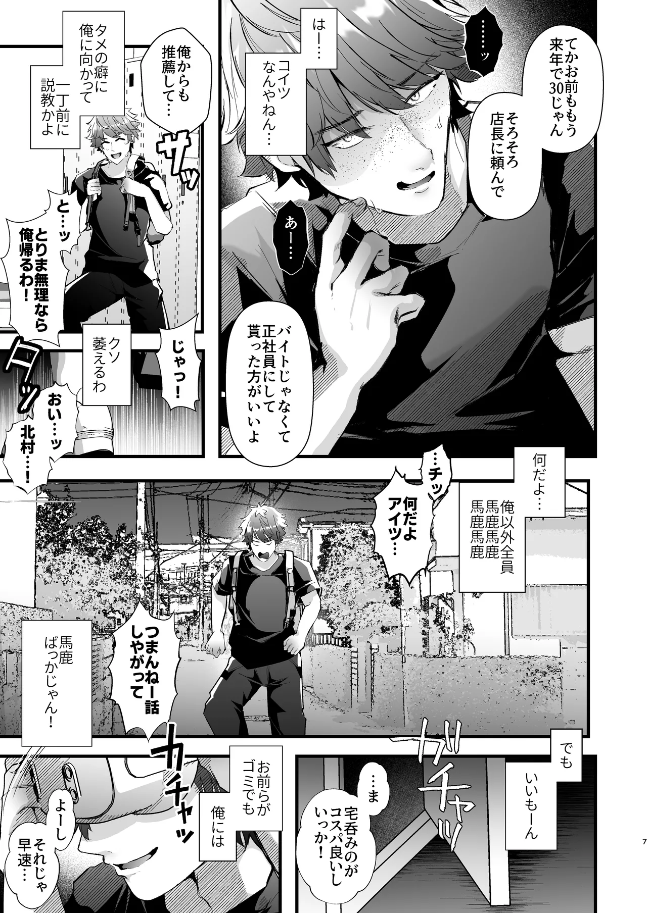 電脳天獄2ー拗らせ冷笑オタクだった俺がVRSNSの メンヘラ淫乱メス男子と共依存ホモになるまでの話。- Page.7