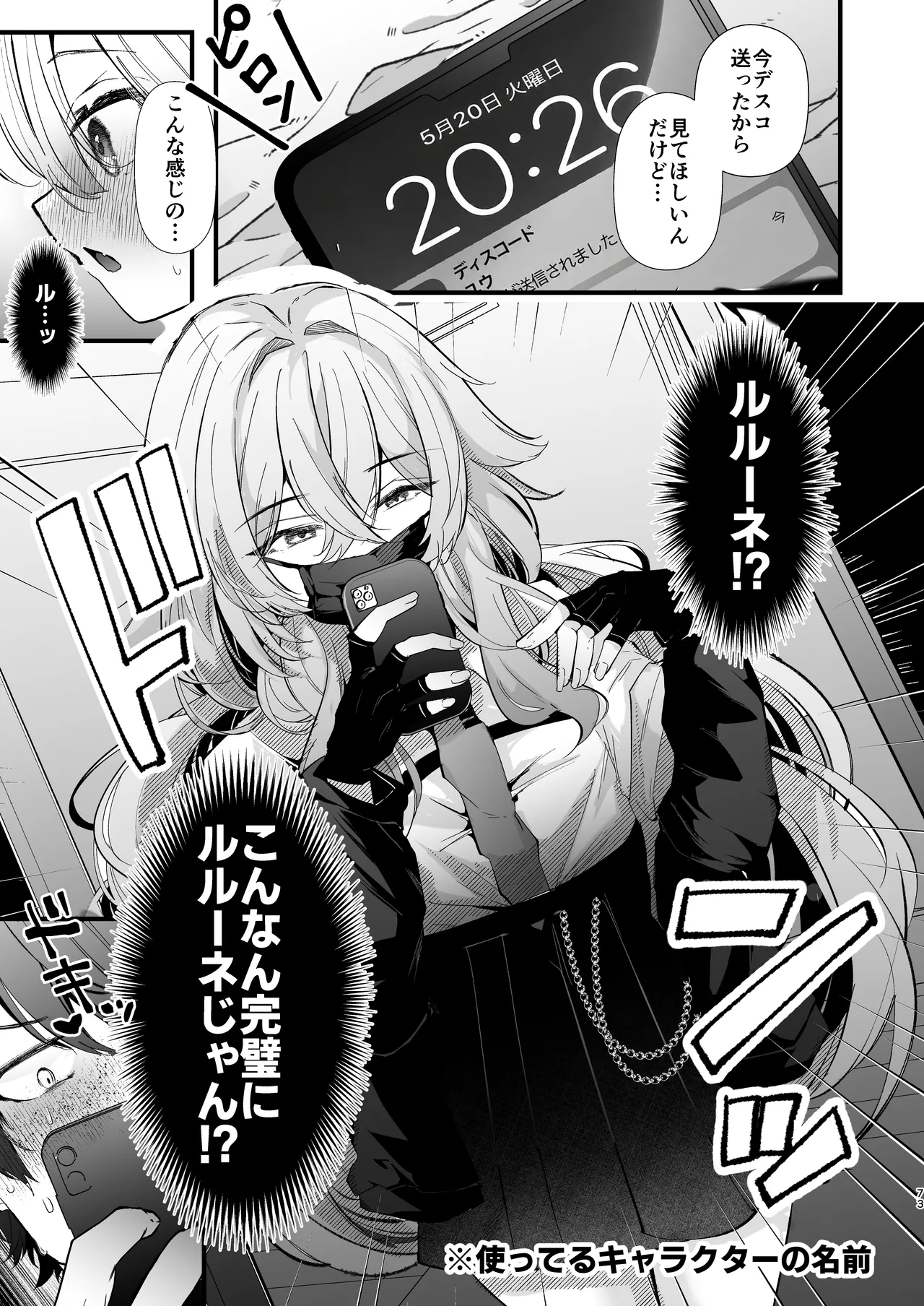 電脳天獄2ー拗らせ冷笑オタクだった俺がVRSNSの メンヘラ淫乱メス男子と共依存ホモになるまでの話。- Page.72