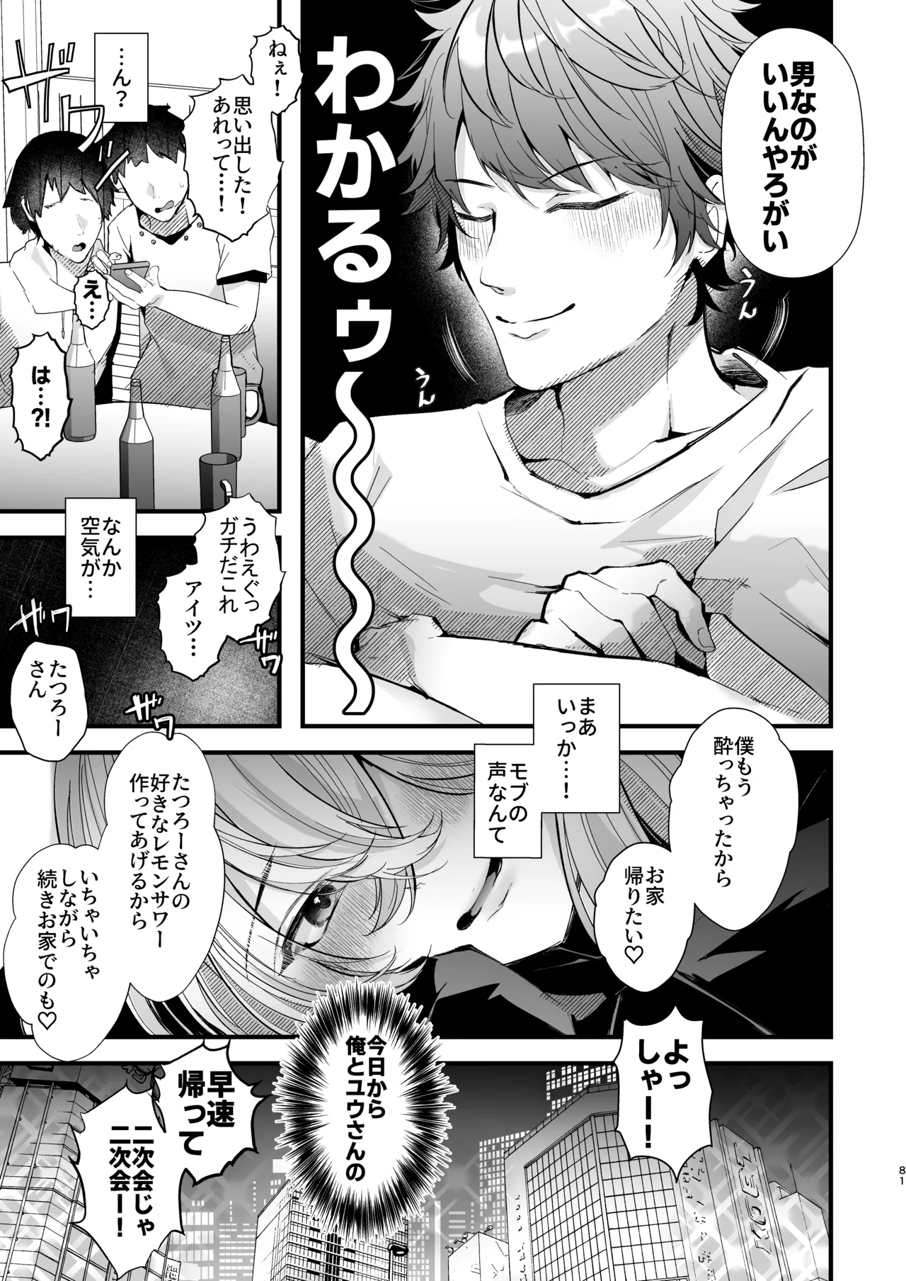 電脳天獄2ー拗らせ冷笑オタクだった俺がVRSNSの メンヘラ淫乱メス男子と共依存ホモになるまでの話。- Page.80