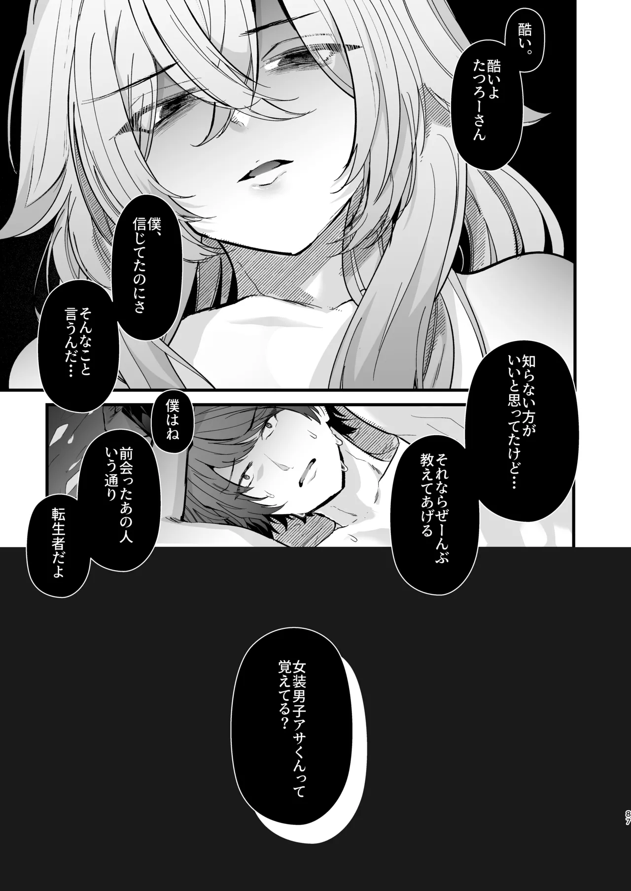電脳天獄2ー拗らせ冷笑オタクだった俺がVRSNSの メンヘラ淫乱メス男子と共依存ホモになるまでの話。- Page.86