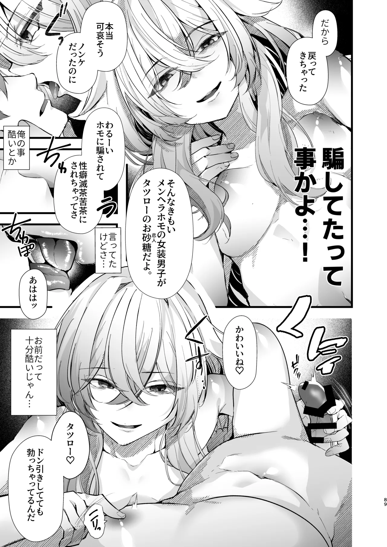 電脳天獄2ー拗らせ冷笑オタクだった俺がVRSNSの メンヘラ淫乱メス男子と共依存ホモになるまでの話。- Page.88