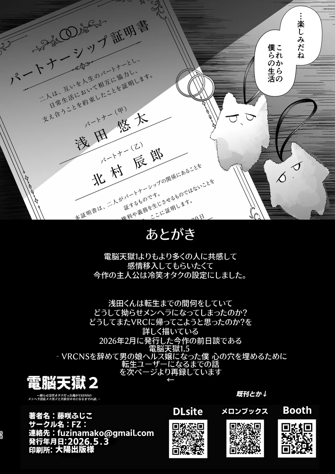 電脳天獄2ー拗らせ冷笑オタクだった俺がVRSNSの メンヘラ淫乱メス男子と共依存ホモになるまでの話。- Page.97