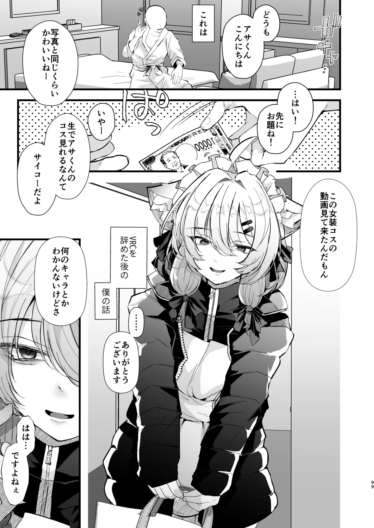 電脳天獄2ー拗らせ冷笑オタクだった俺がVRSNSの メンヘラ淫乱メス男子と共依存ホモになるまでの話。- Page.98