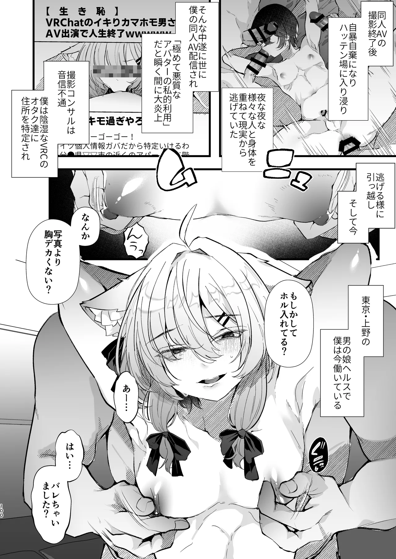 電脳天獄2ー拗らせ冷笑オタクだった俺がVRSNSの メンヘラ淫乱メス男子と共依存ホモになるまでの話。- Page.99