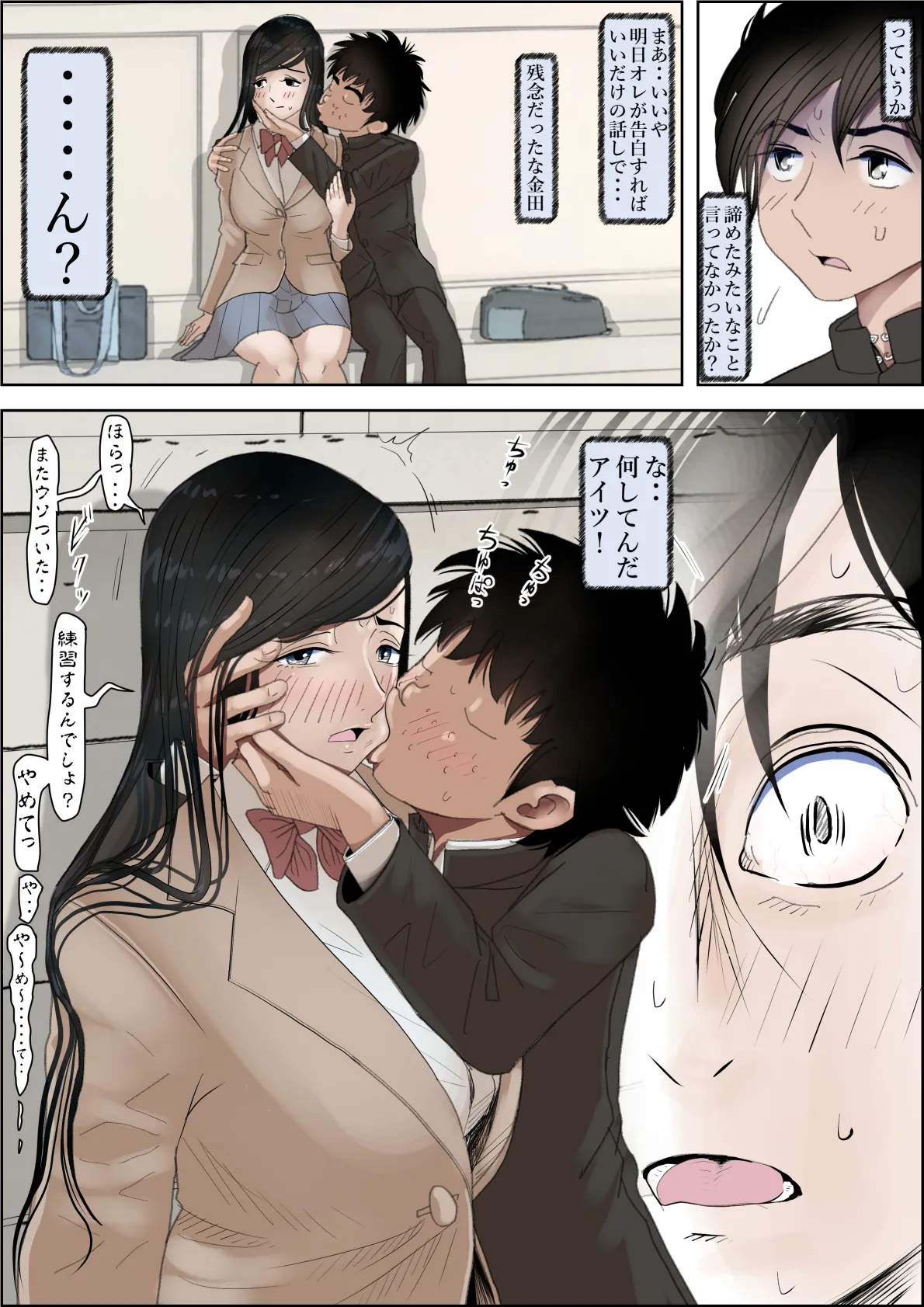 金田は何も悪くないVol.4 Page.10