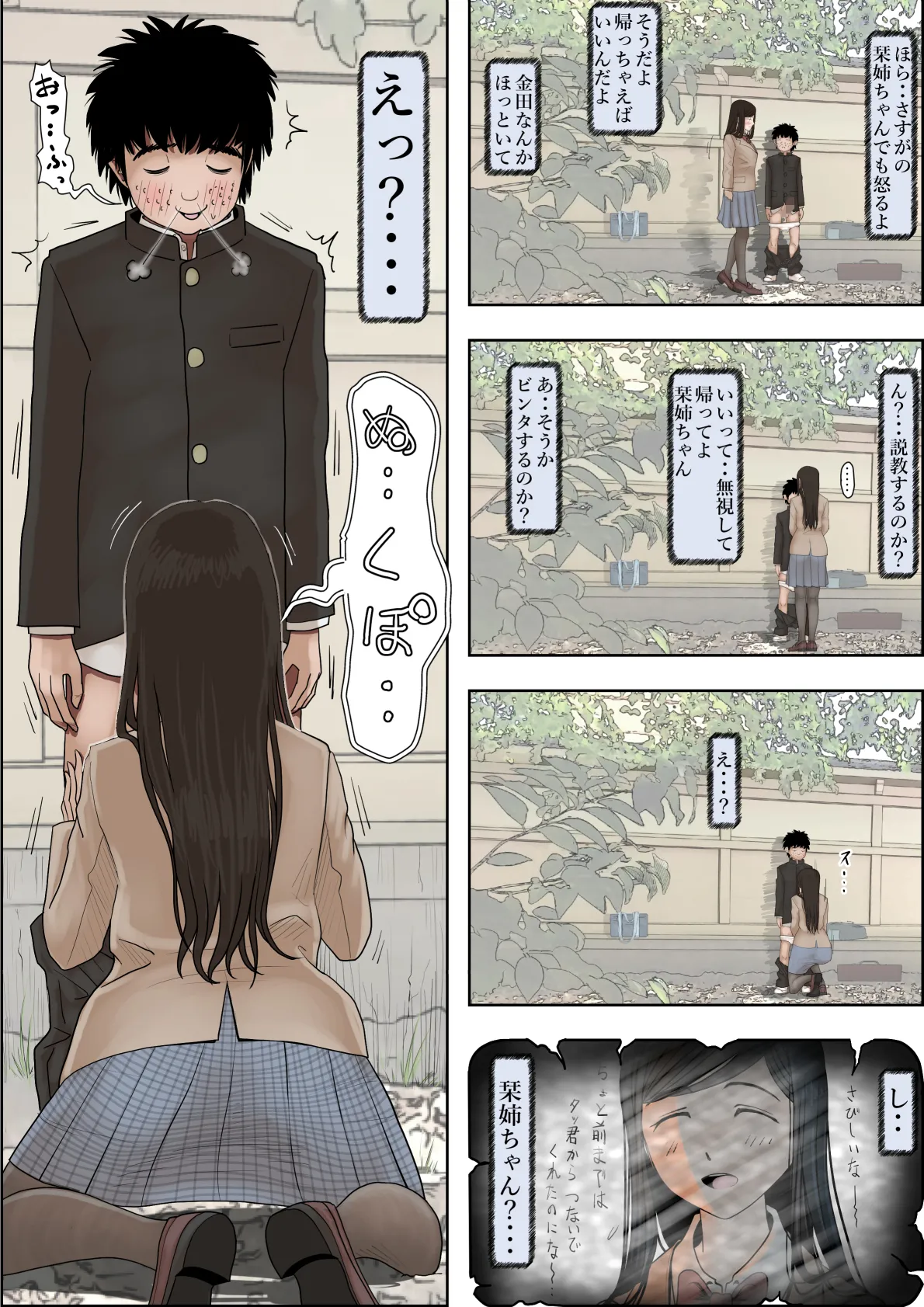 金田は何も悪くないVol.4 Page.14