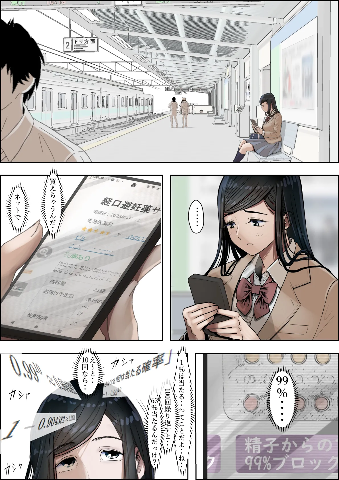 金田は何も悪くないVol.4 Page.35