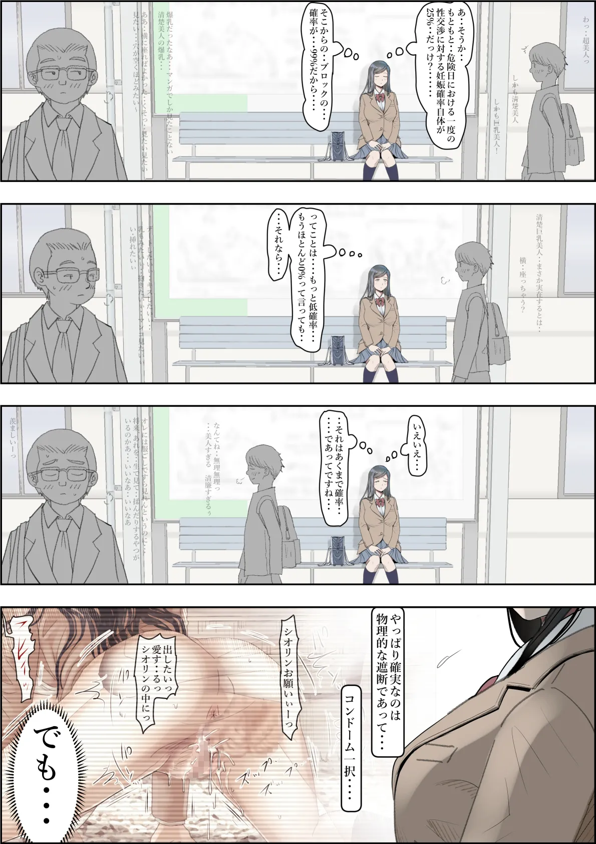 金田は何も悪くないVol.4 Page.37