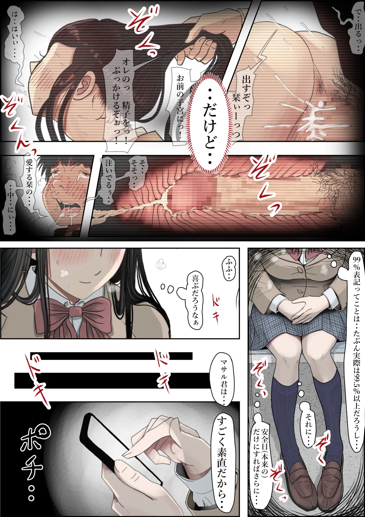 金田は何も悪くないVol.4 Page.38