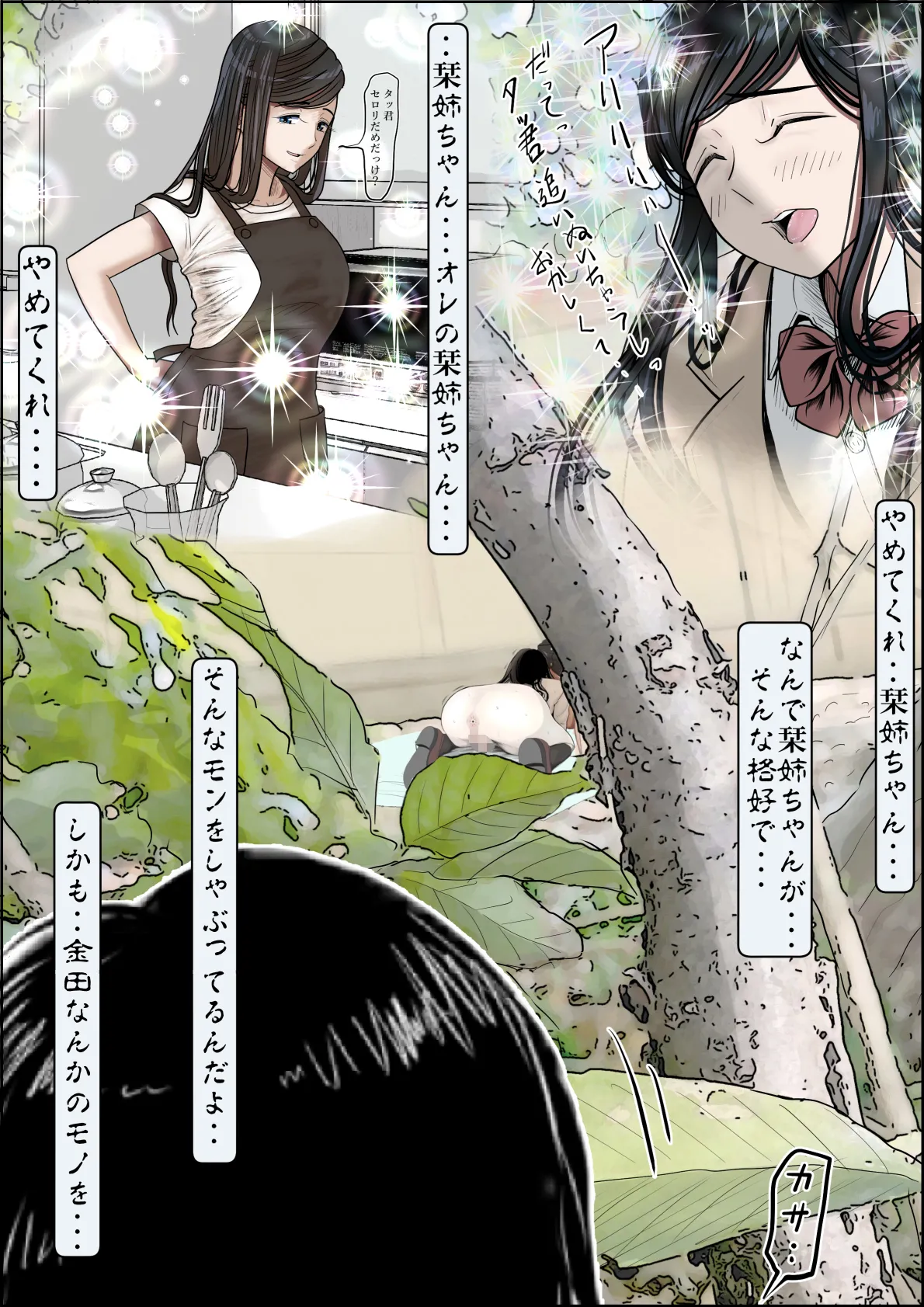 金田は何も悪くないVol.4 Page.44