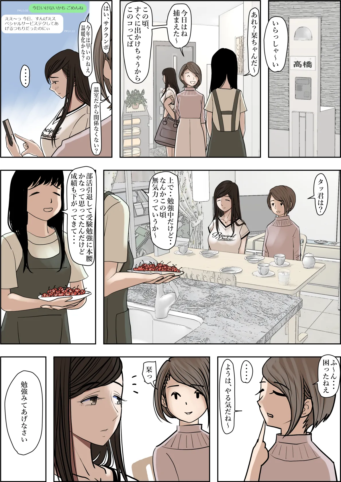 金田は何も悪くないVol.4 Page.53