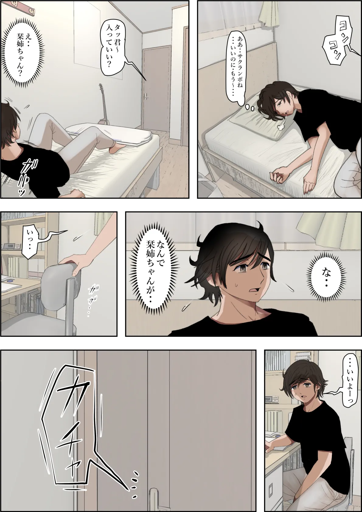 金田は何も悪くないVol.4 Page.54
