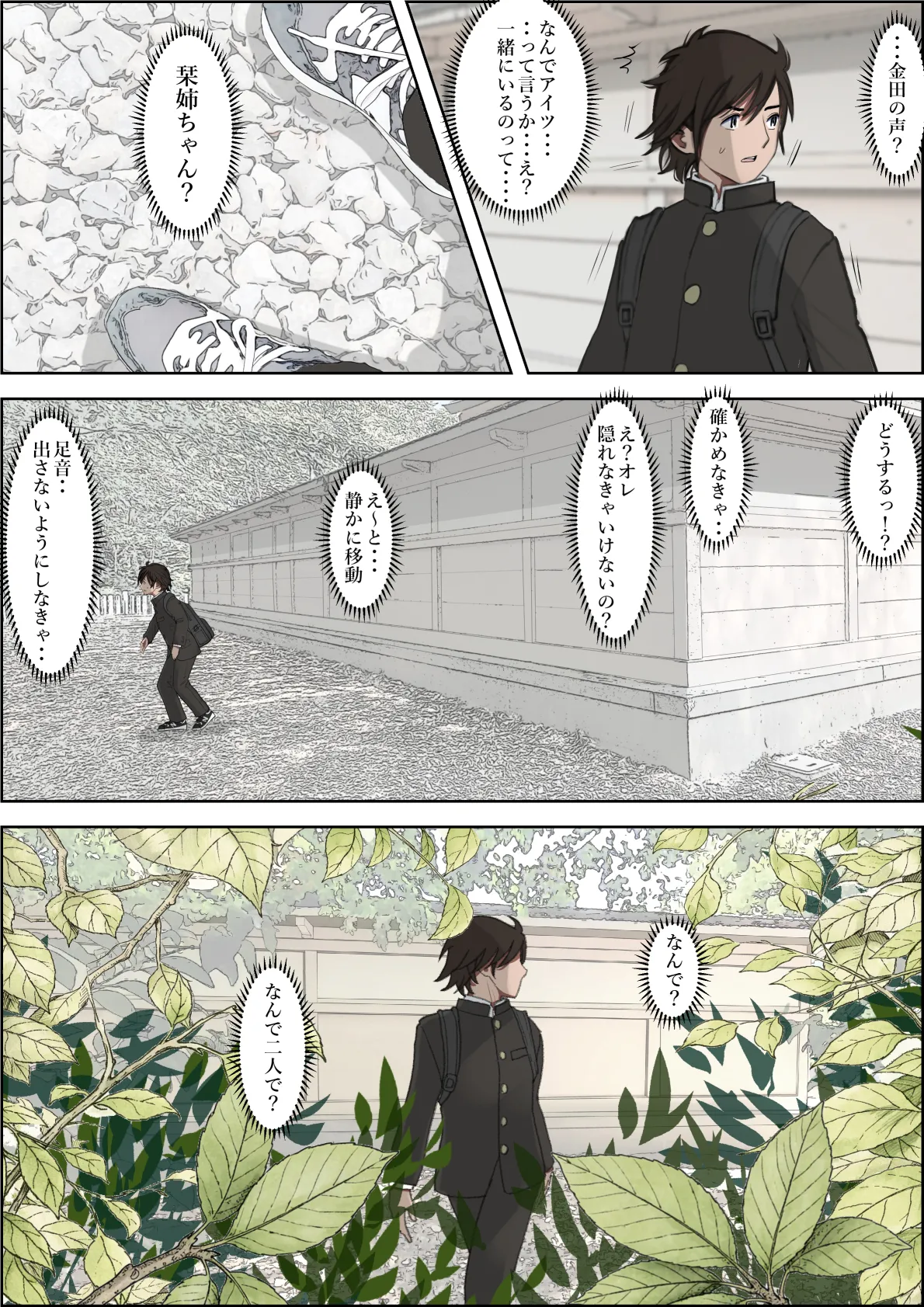 金田は何も悪くないVol.4 Page.8