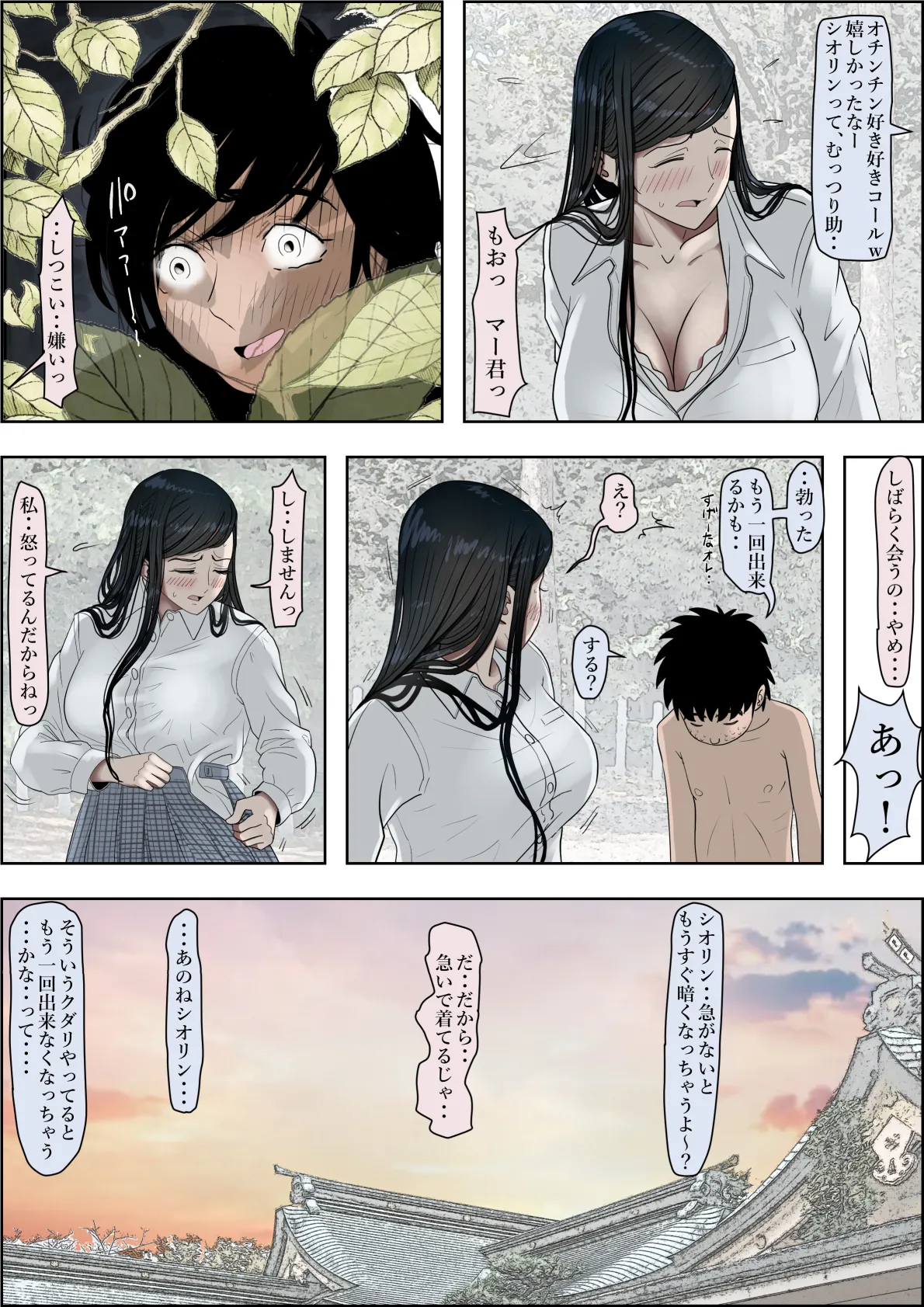 金田は何も悪くないVol.4 Page.82