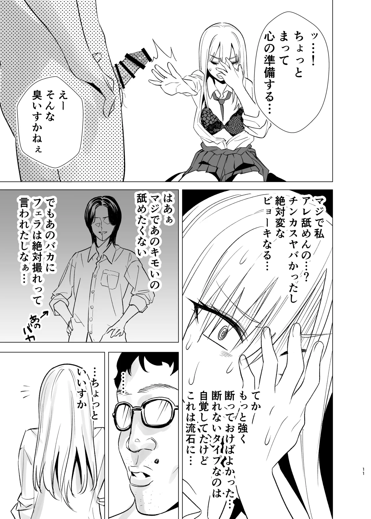 なんか知らんけどヤンキーJKとタダマンできるらしい Page.10