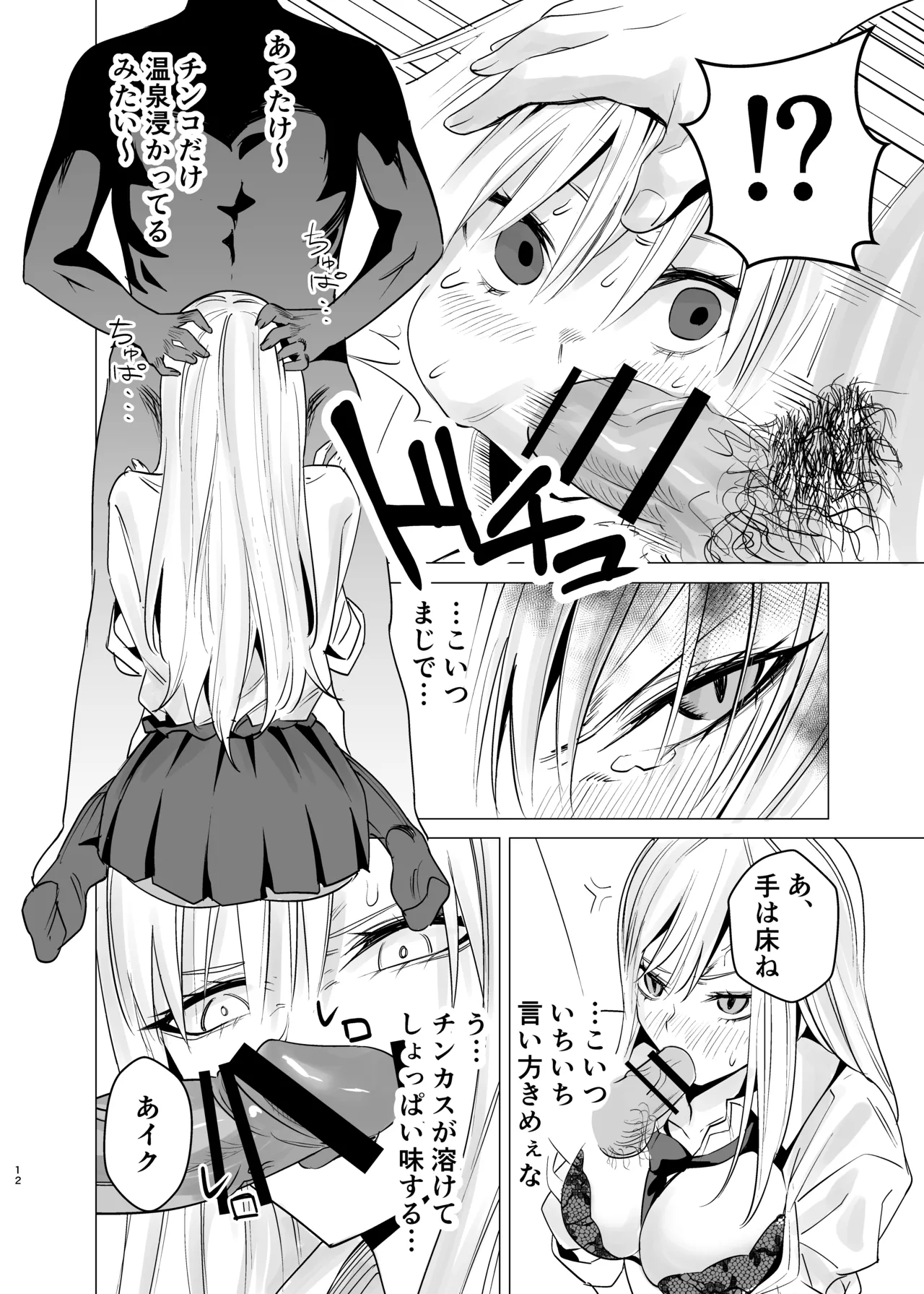 なんか知らんけどヤンキーJKとタダマンできるらしい Page.11
