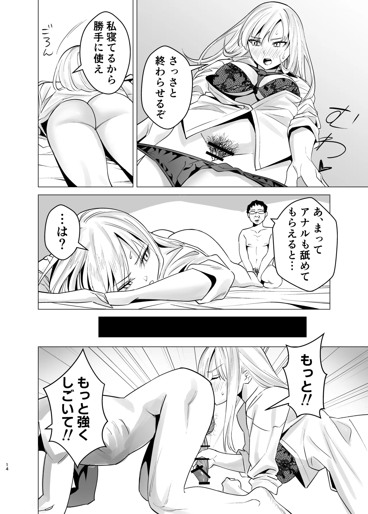 なんか知らんけどヤンキーJKとタダマンできるらしい Page.13