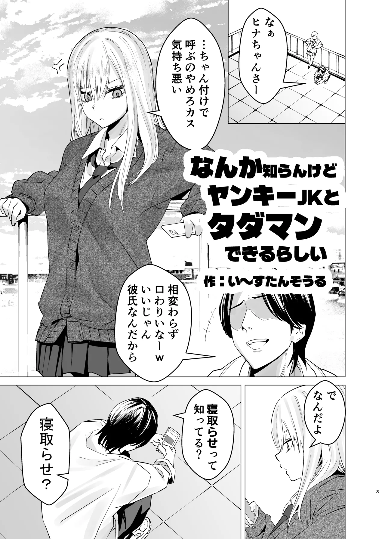 なんか知らんけどヤンキーJKとタダマンできるらしい Page.2