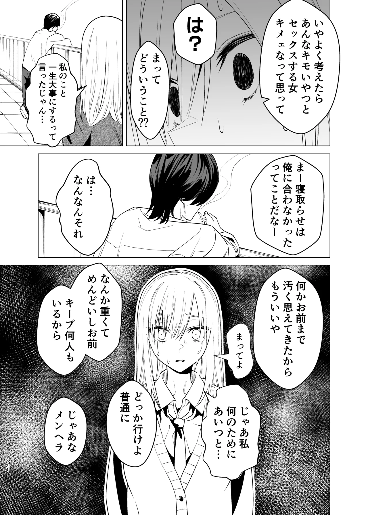 なんか知らんけどヤンキーJKとタダマンできるらしい Page.23