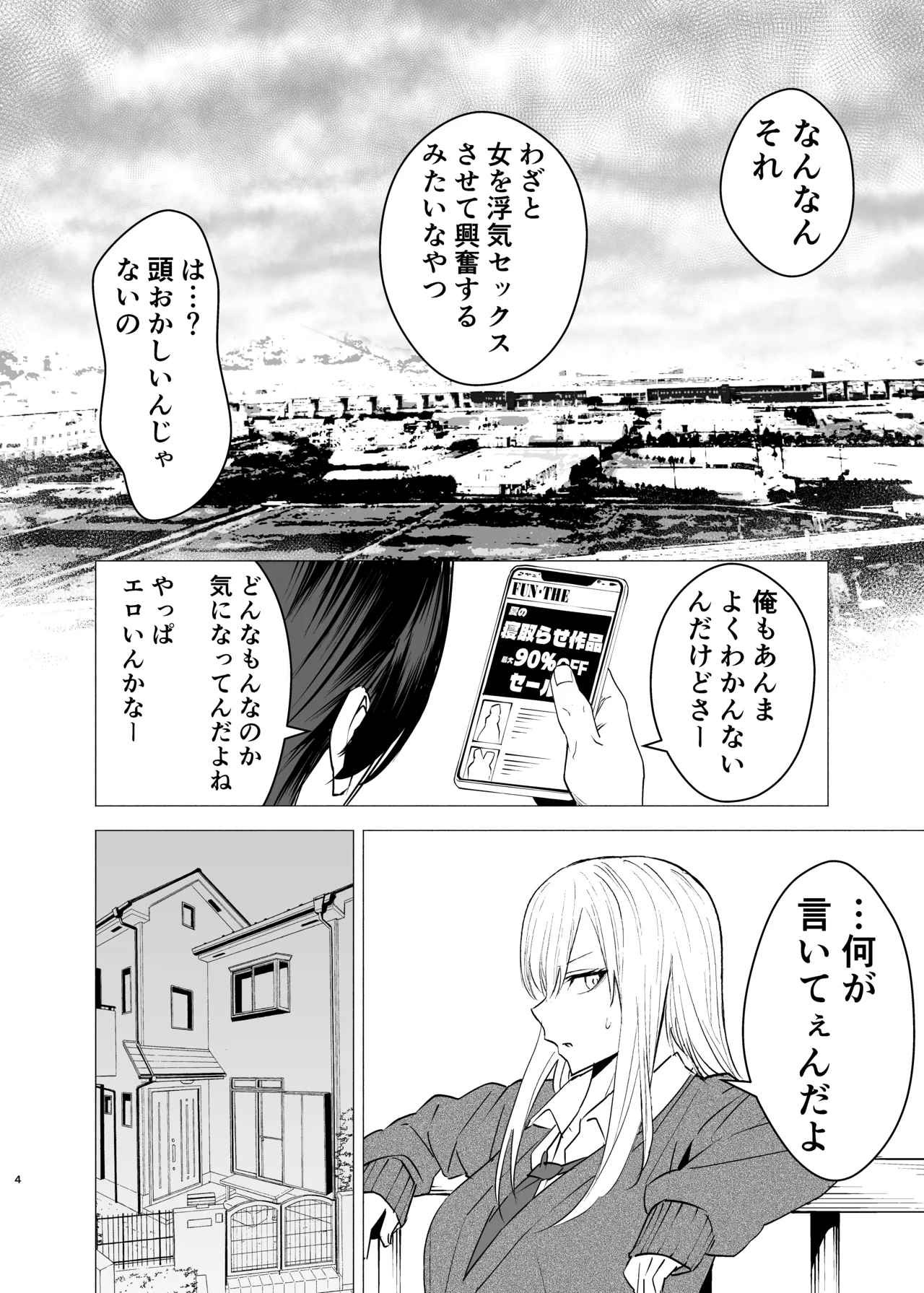 なんか知らんけどヤンキーJKとタダマンできるらしい Page.3