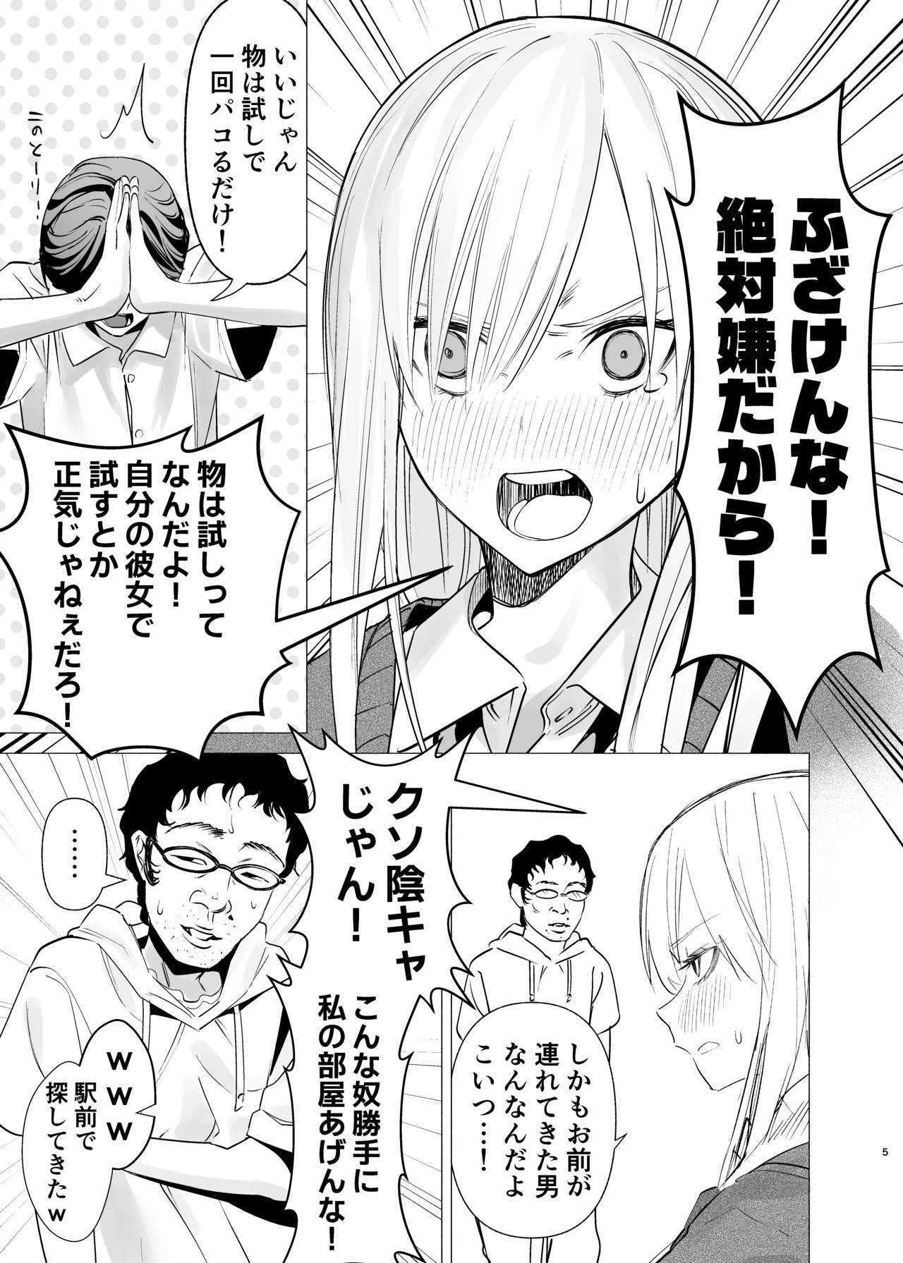 なんか知らんけどヤンキーJKとタダマンできるらしい Page.4