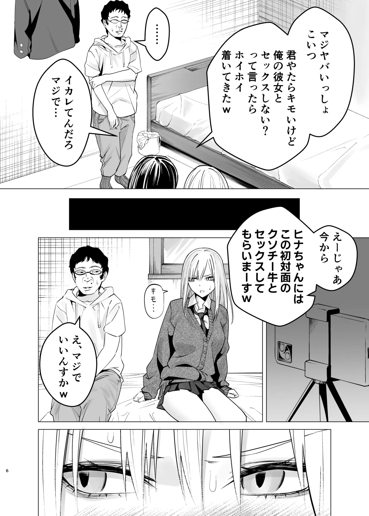 なんか知らんけどヤンキーJKとタダマンできるらしい Page.5