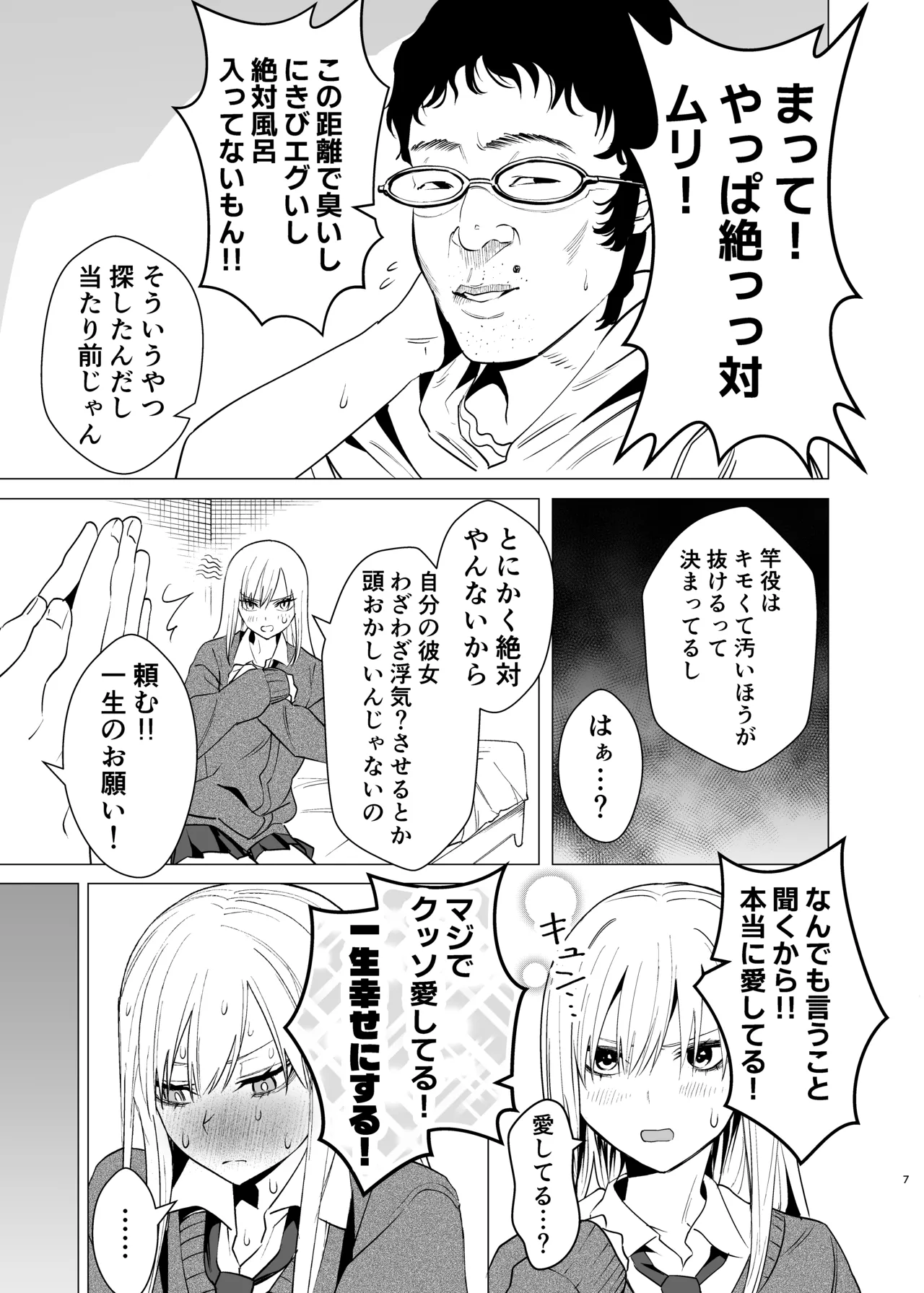 なんか知らんけどヤンキーJKとタダマンできるらしい Page.6
