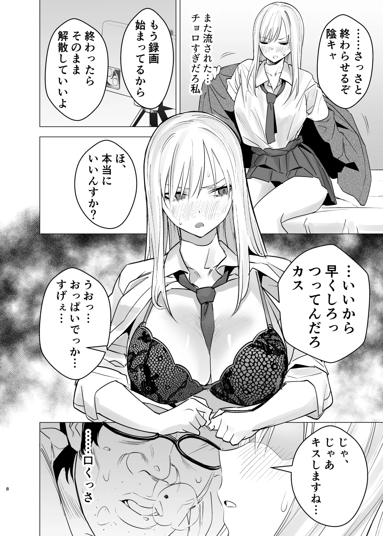 なんか知らんけどヤンキーJKとタダマンできるらしい Page.7
