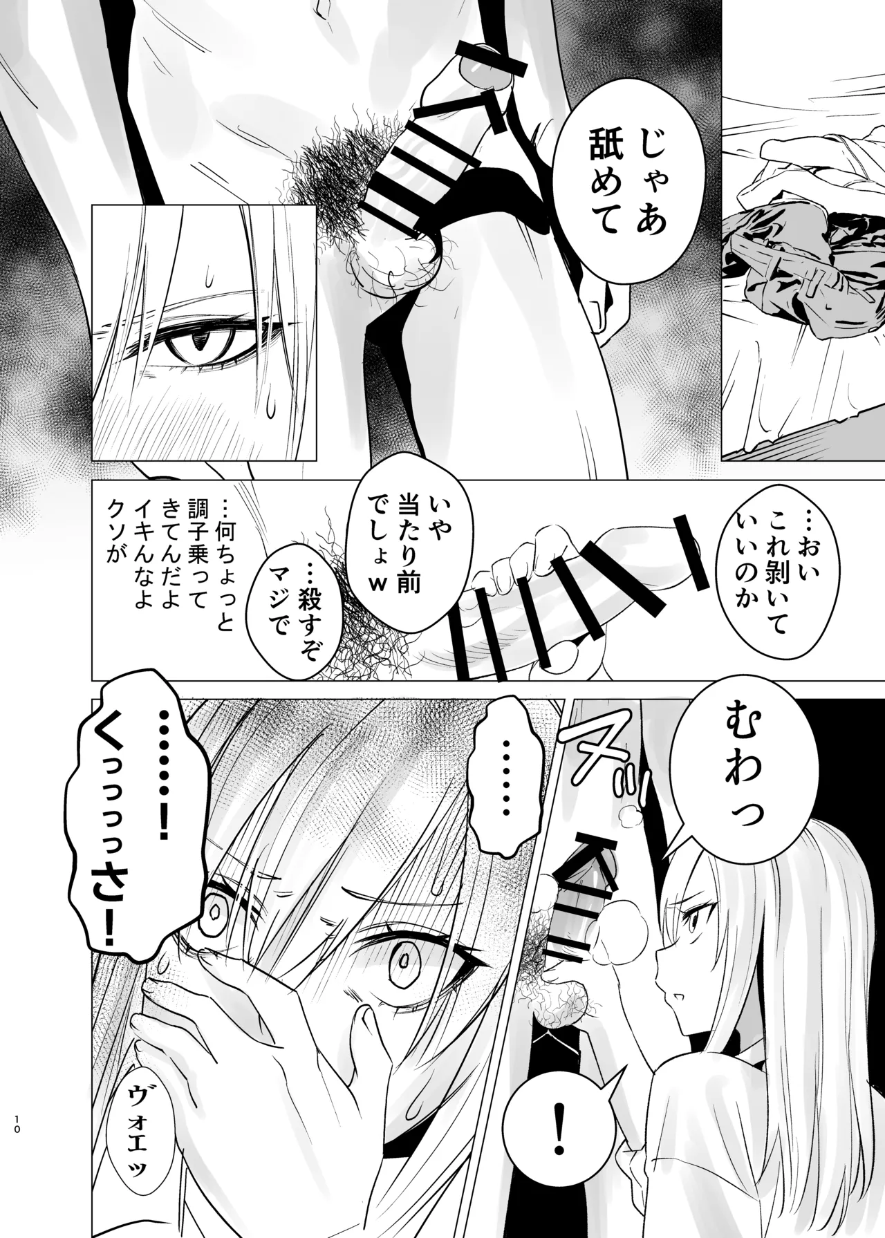 なんか知らんけどヤンキーJKとタダマンできるらしい Page.9