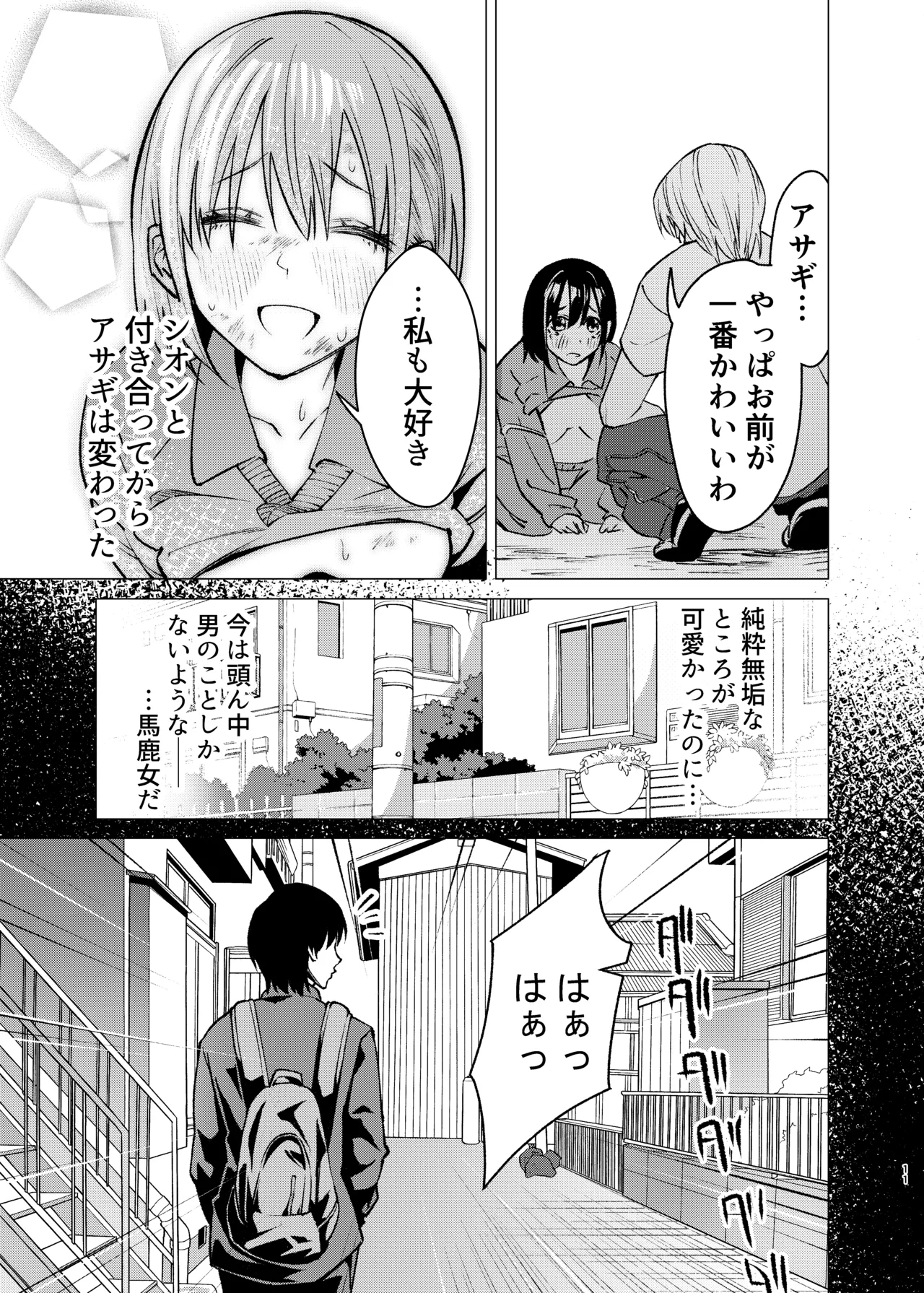 押しに弱くてなんでもヤらせてくれる馬鹿女 Page.10