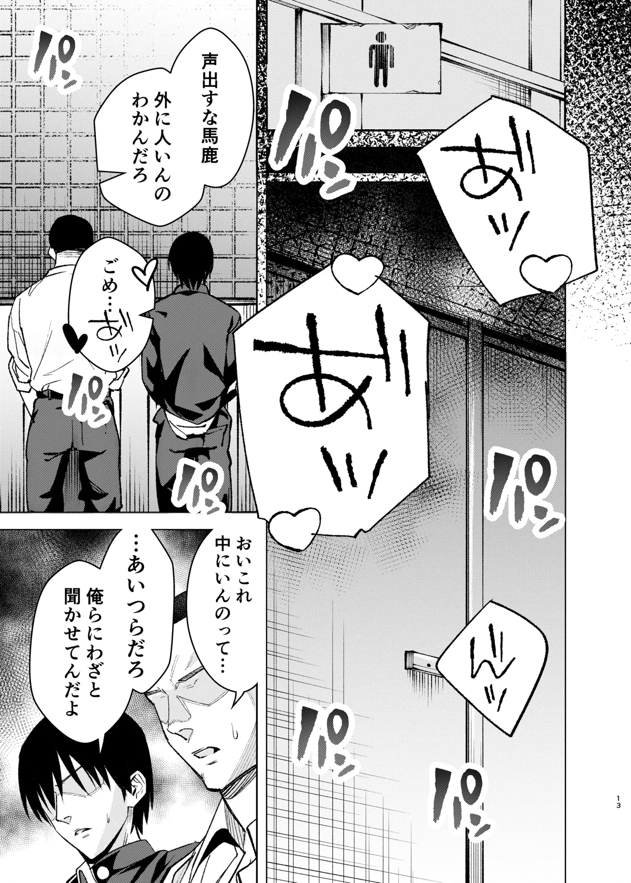 押しに弱くてなんでもヤらせてくれる馬鹿女 Page.12
