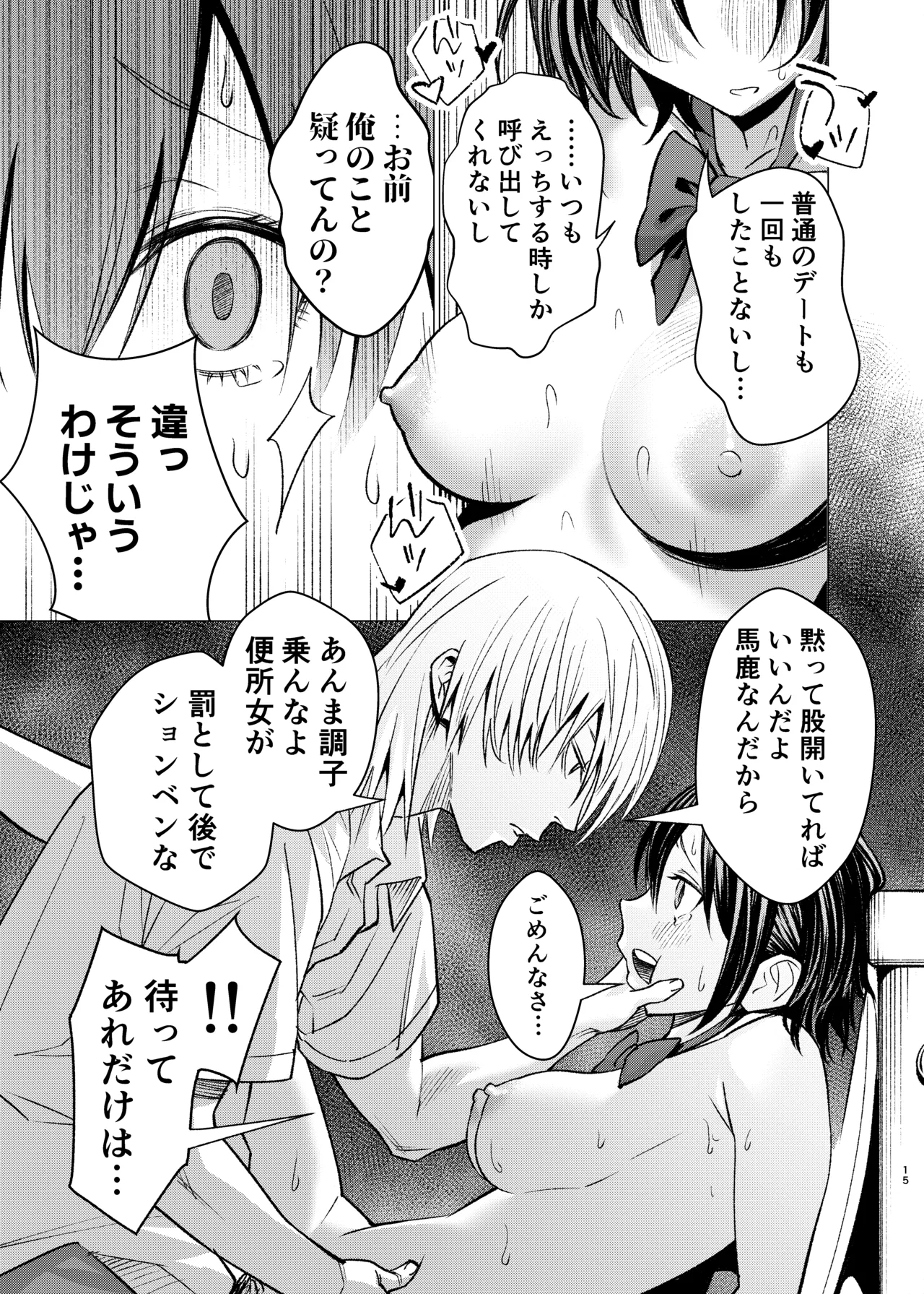 押しに弱くてなんでもヤらせてくれる馬鹿女 Page.14