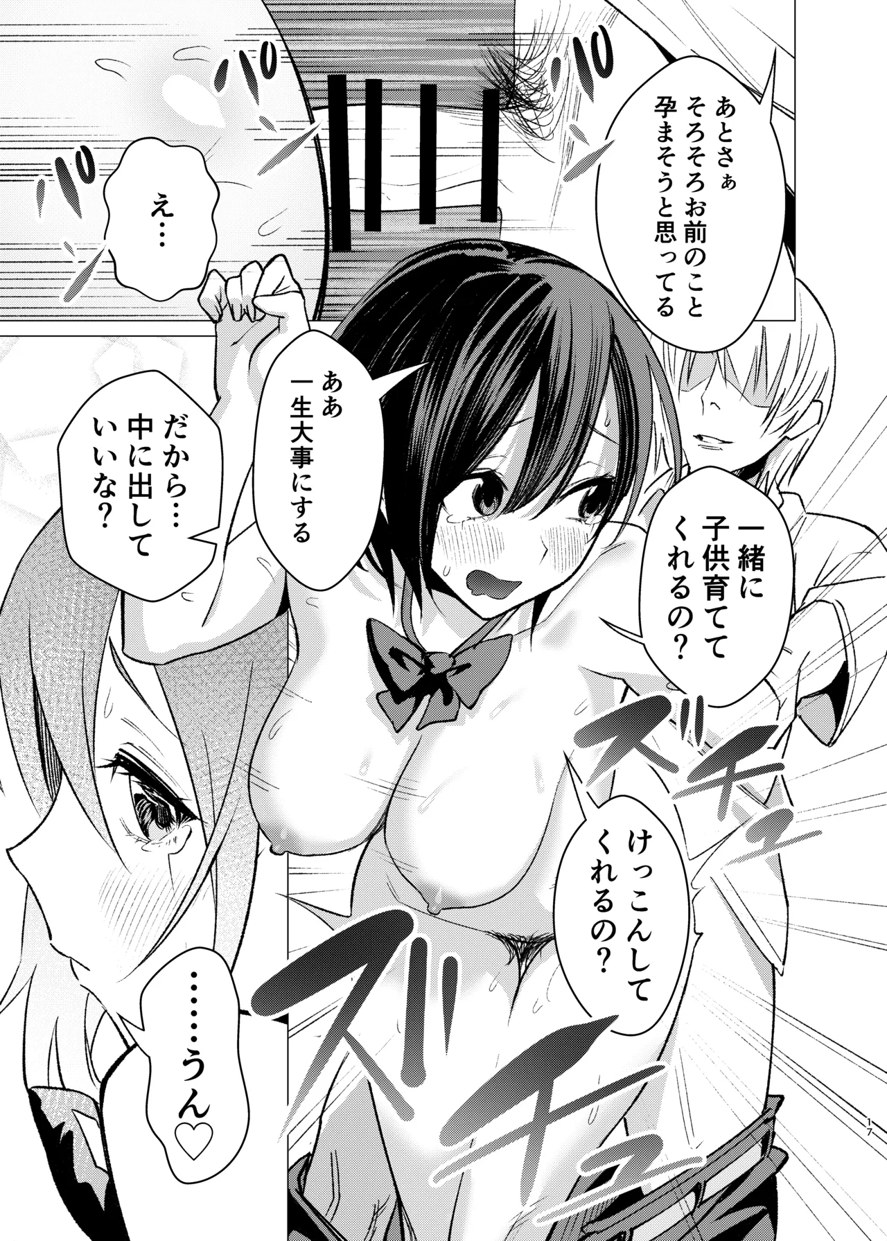 押しに弱くてなんでもヤらせてくれる馬鹿女 Page.16