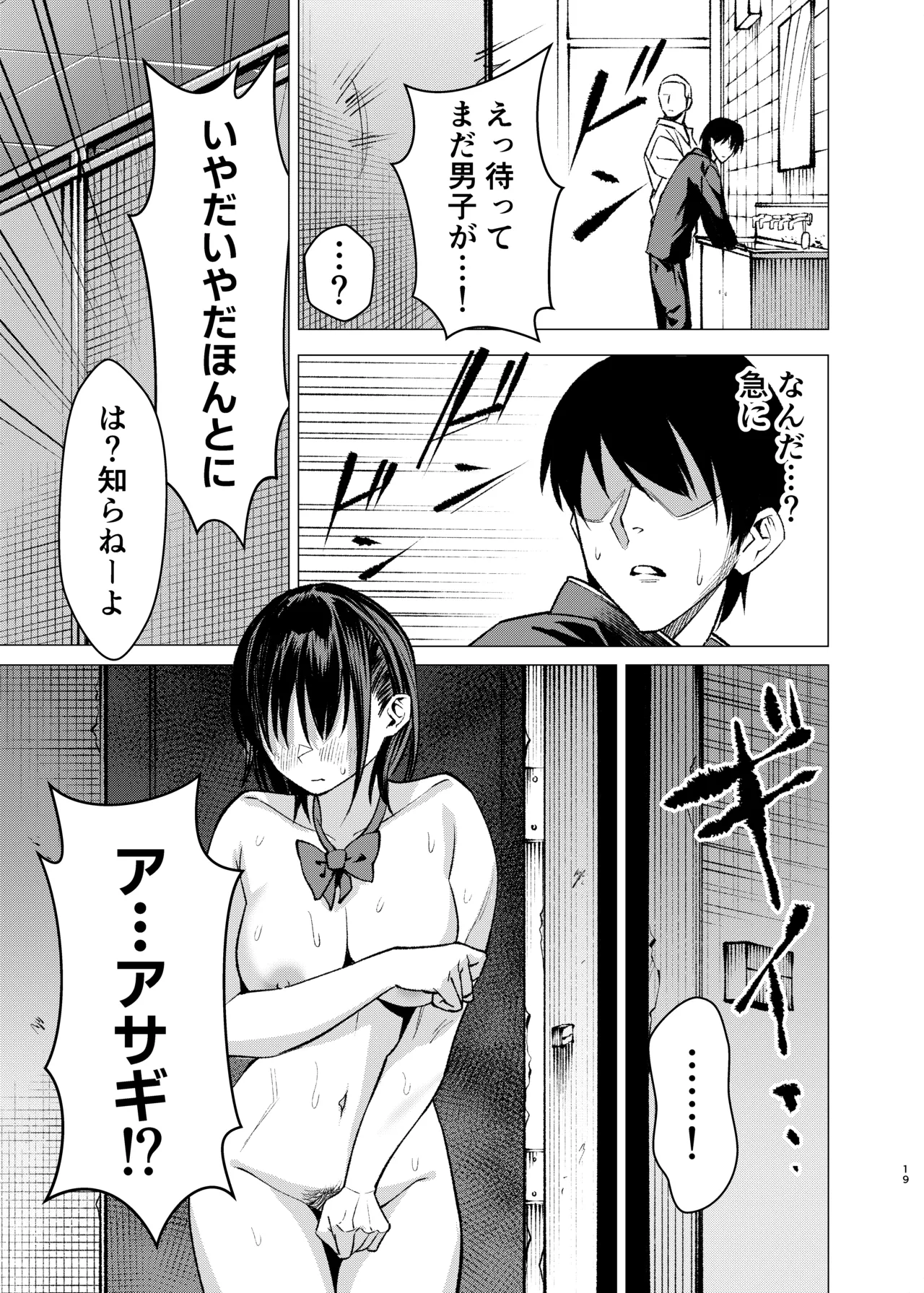 押しに弱くてなんでもヤらせてくれる馬鹿女 Page.18