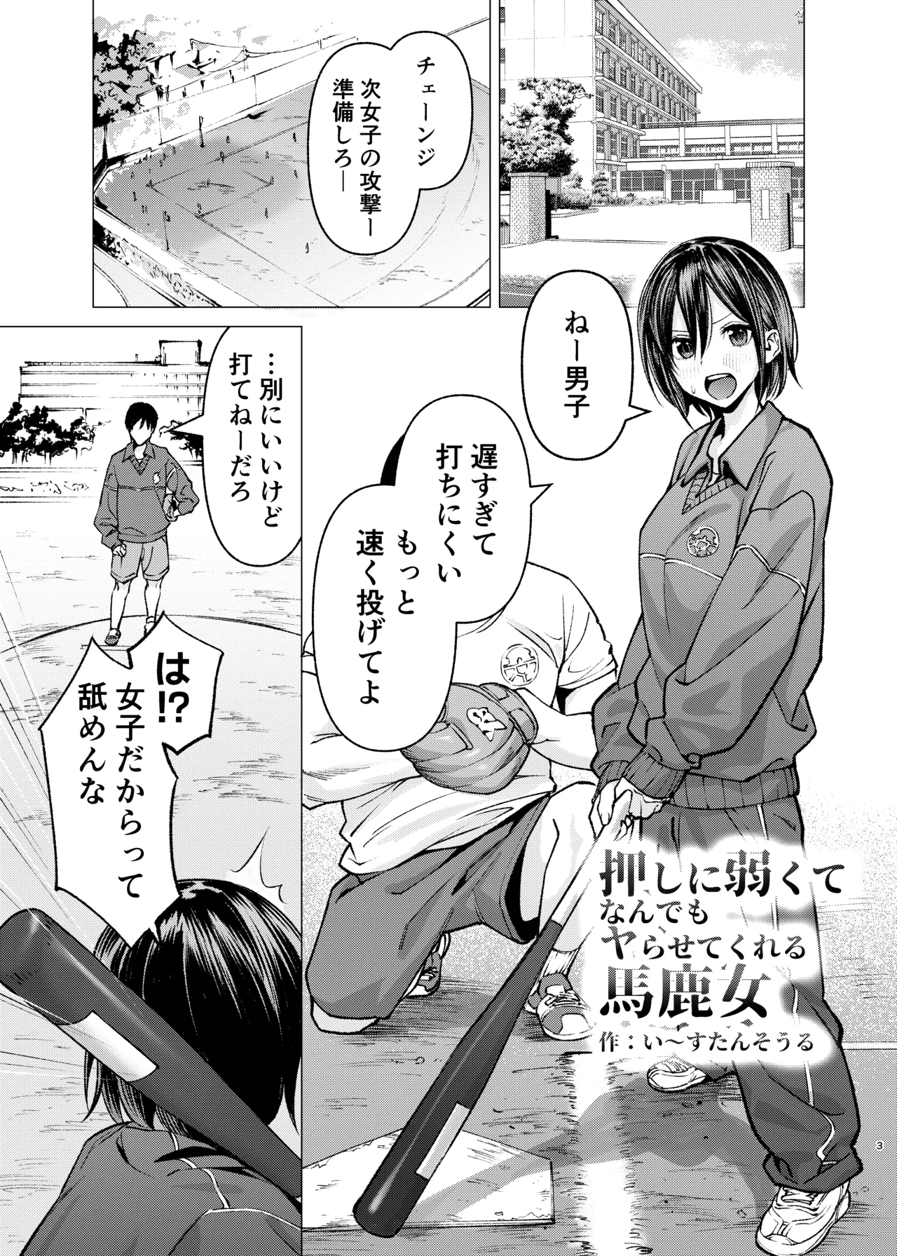 押しに弱くてなんでもヤらせてくれる馬鹿女 Page.2