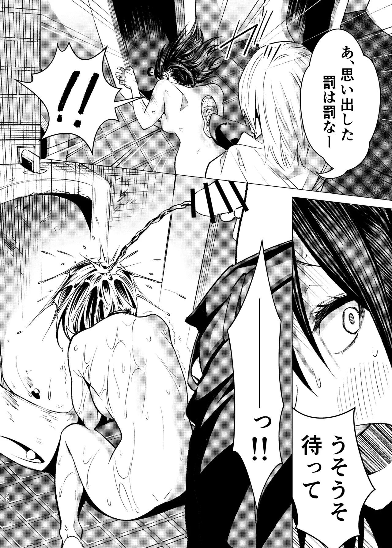 押しに弱くてなんでもヤらせてくれる馬鹿女 Page.21