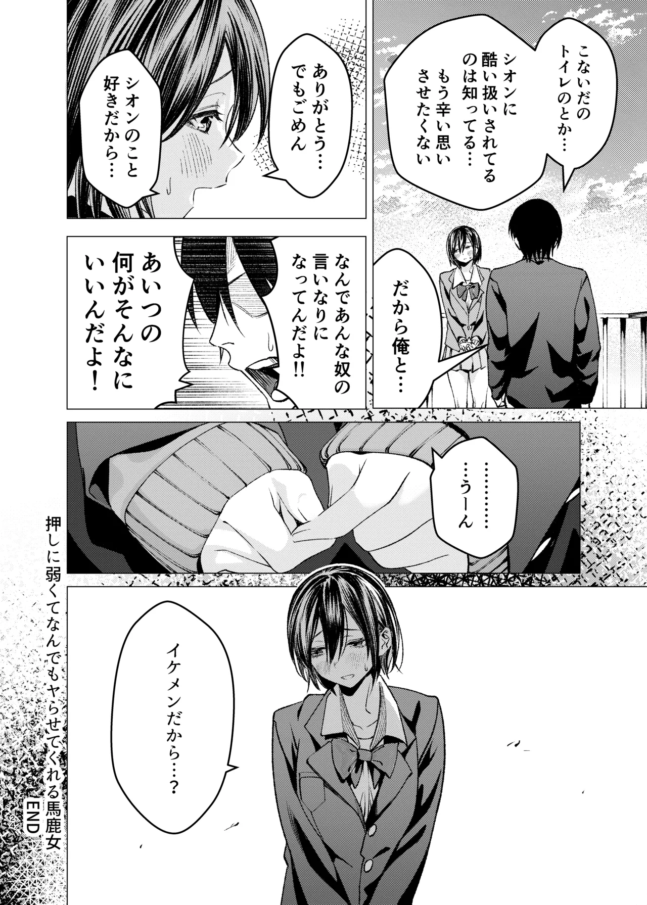 押しに弱くてなんでもヤらせてくれる馬鹿女 Page.23