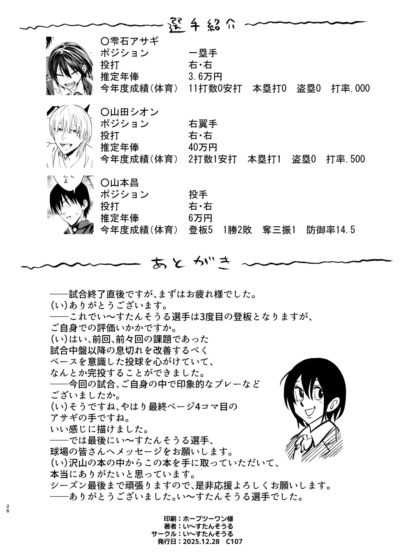 押しに弱くてなんでもヤらせてくれる馬鹿女 Page.25