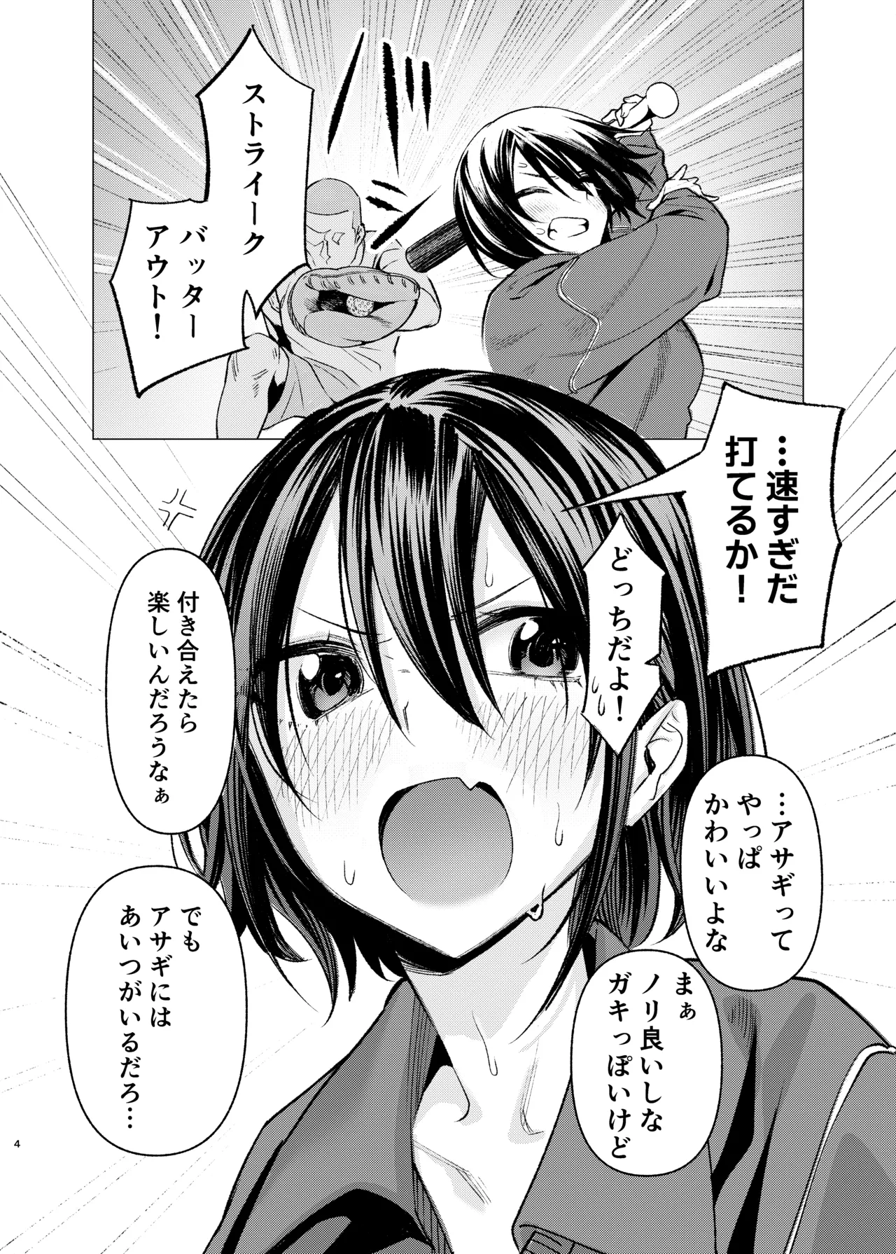 押しに弱くてなんでもヤらせてくれる馬鹿女 Page.3
