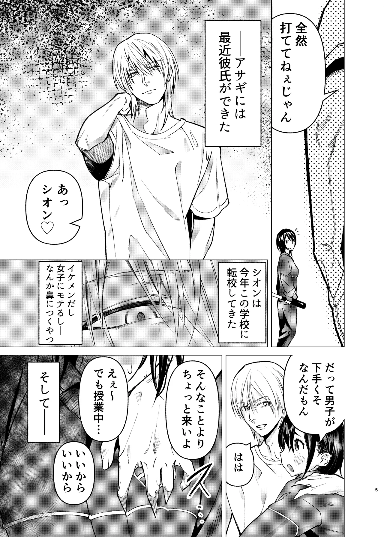 押しに弱くてなんでもヤらせてくれる馬鹿女 Page.4