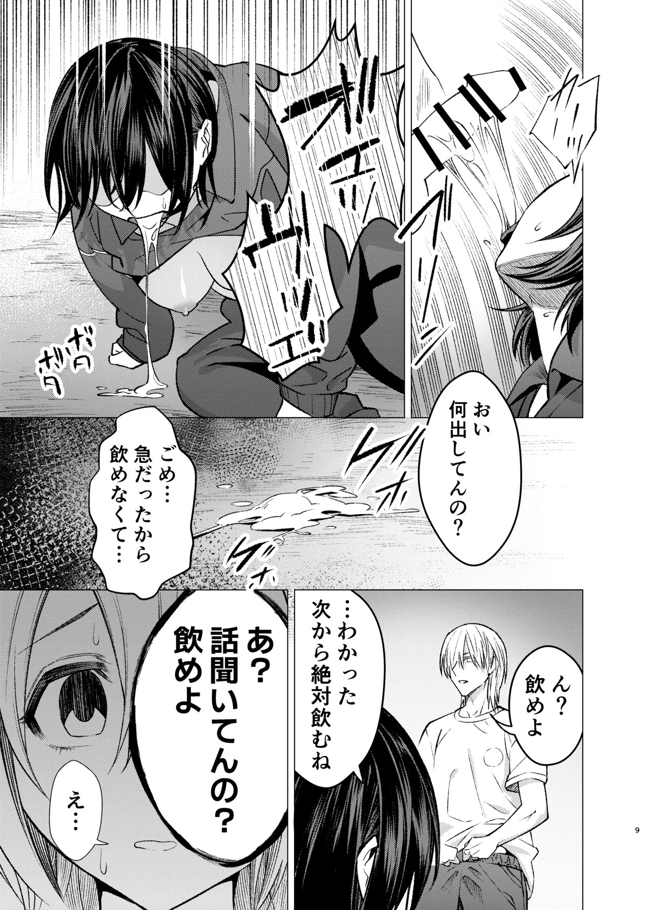 押しに弱くてなんでもヤらせてくれる馬鹿女 Page.8